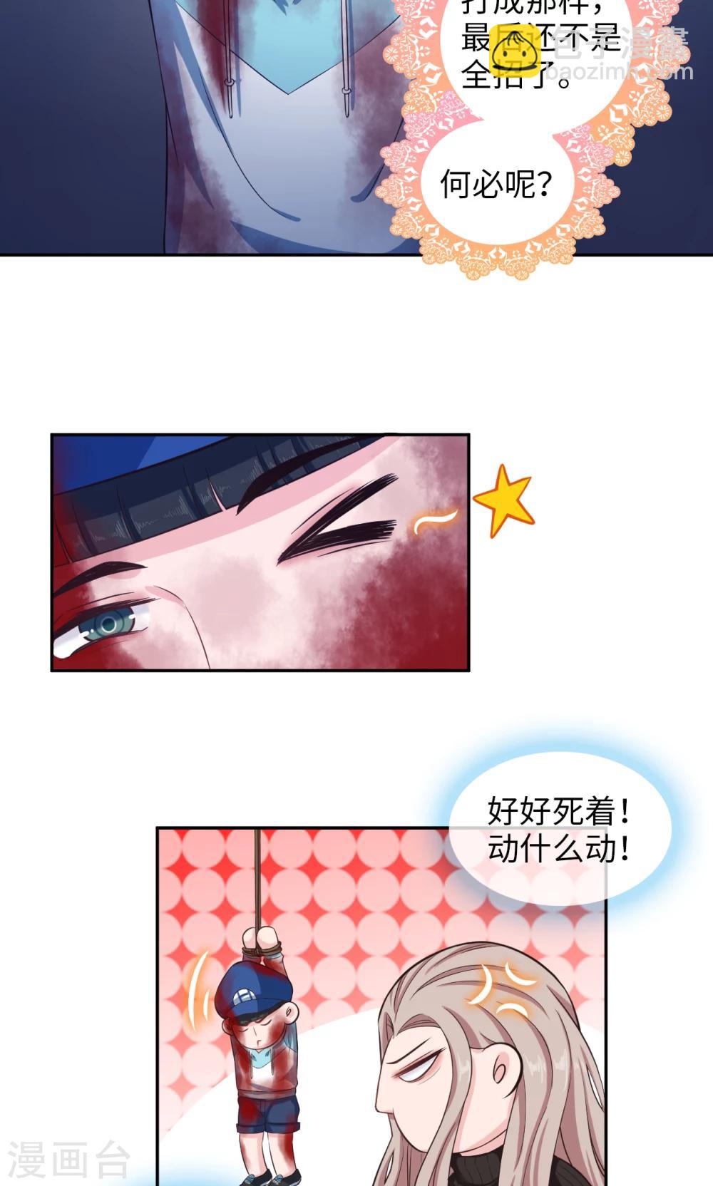 第68话 你中招了-第69话