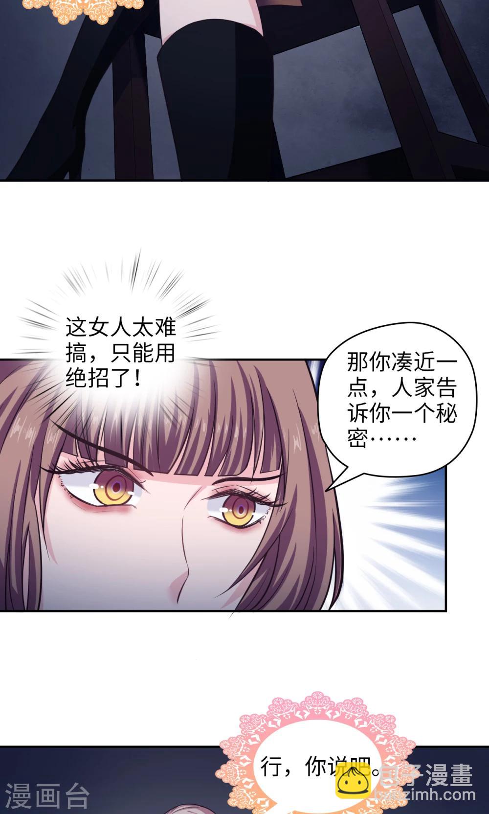 第68话 你中招了-第69话