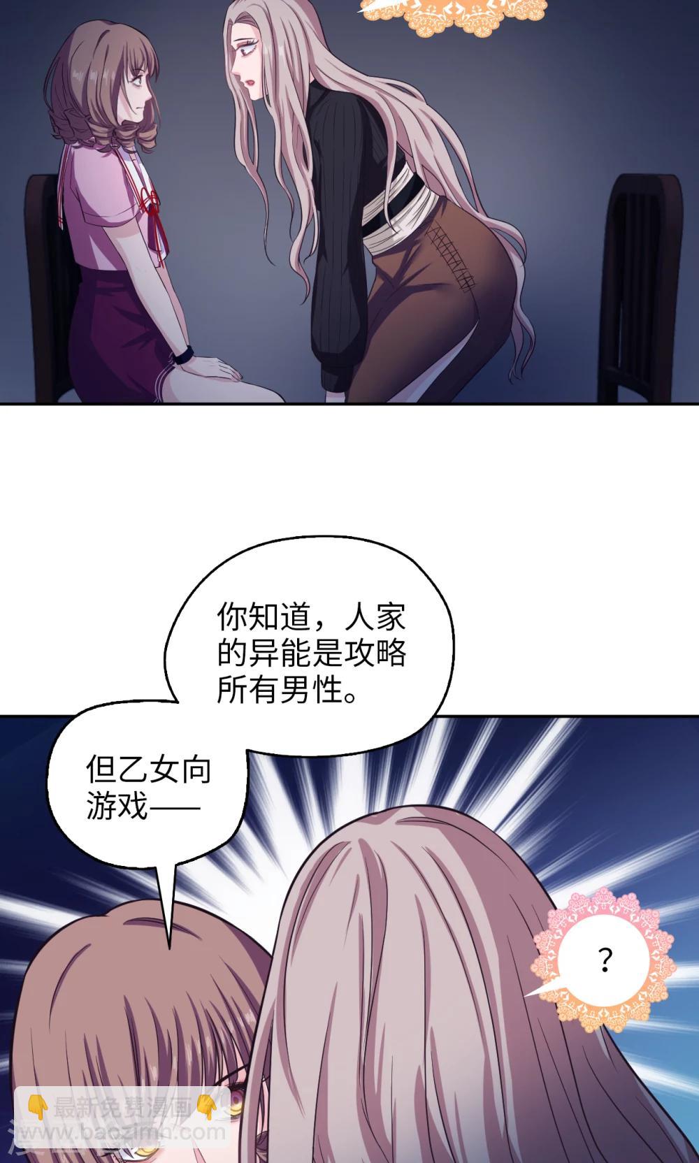 第68话 你中招了-第69话