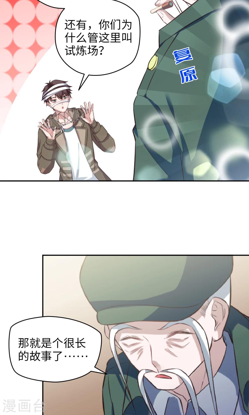 第72话 真实身份-第73话