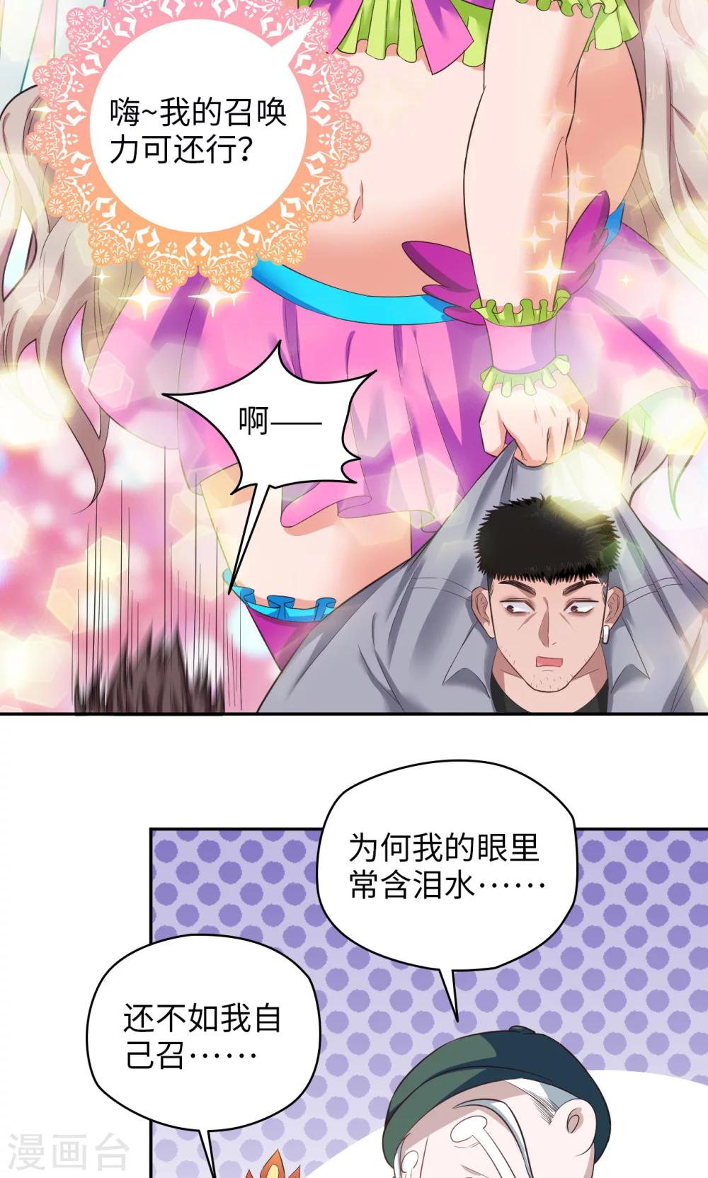 第72话 真实身份-第73话