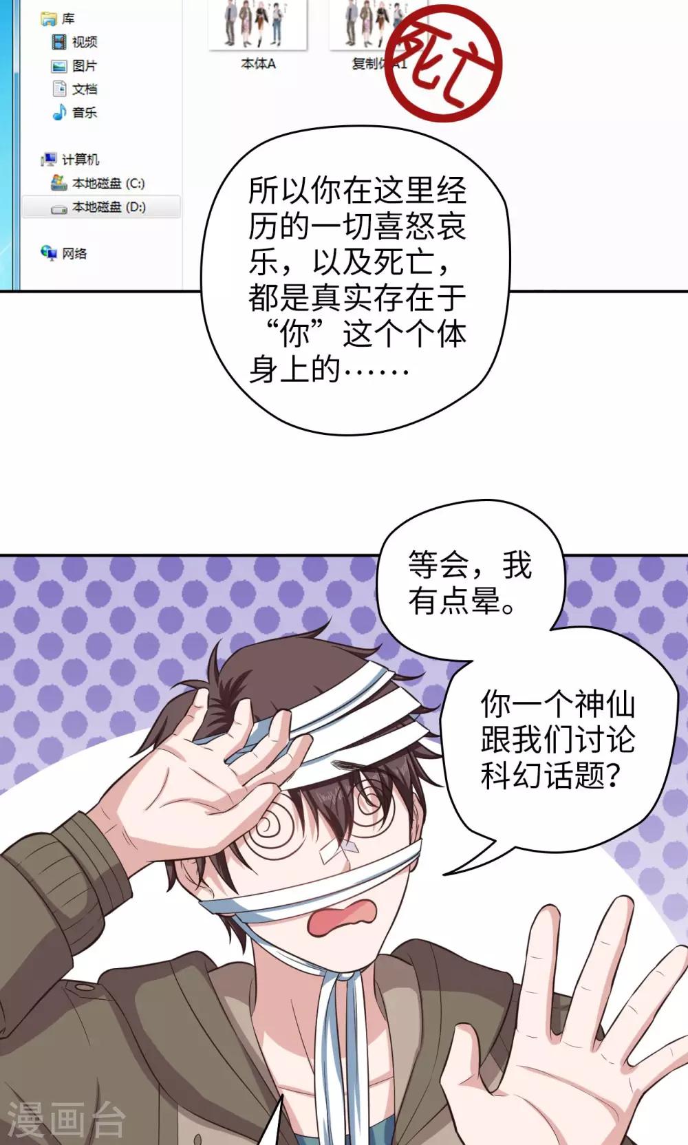 第74话 我思故我在-第75话