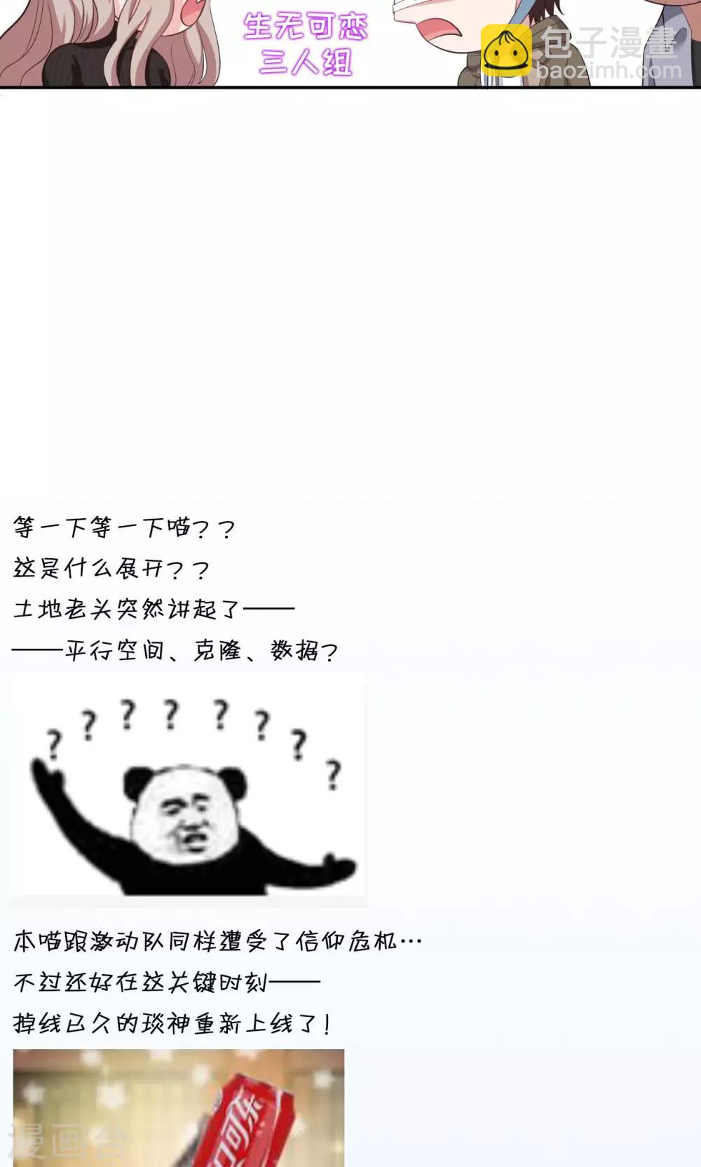 第74话 我思故我在-第75话