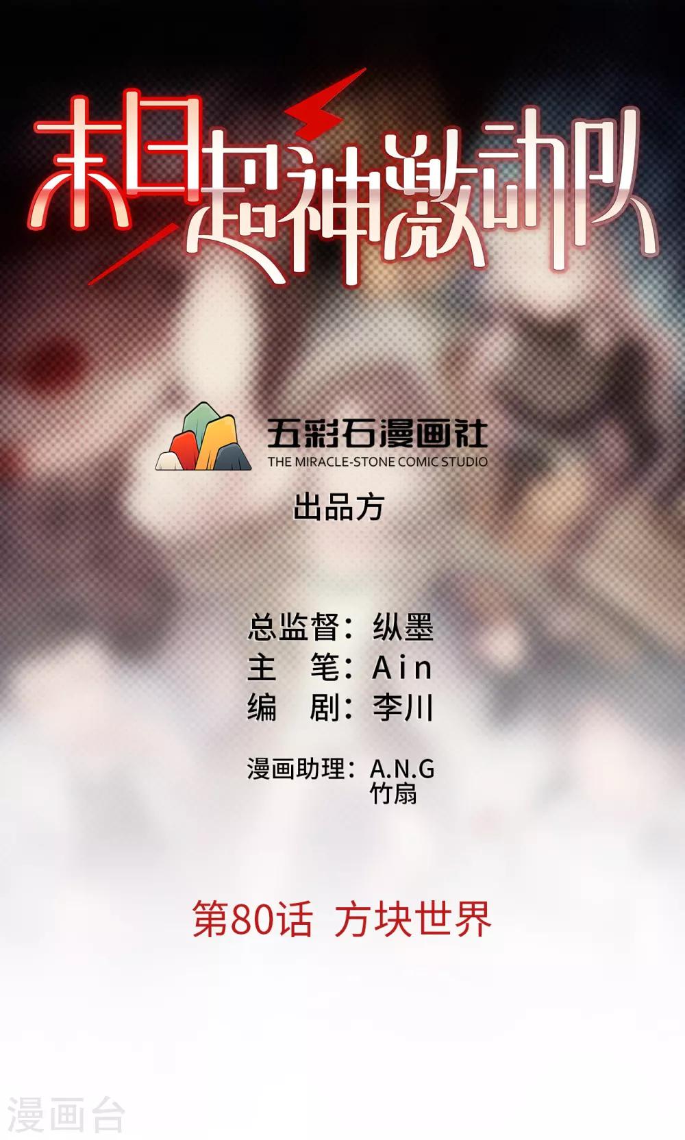 第80话 方块世界-第81话