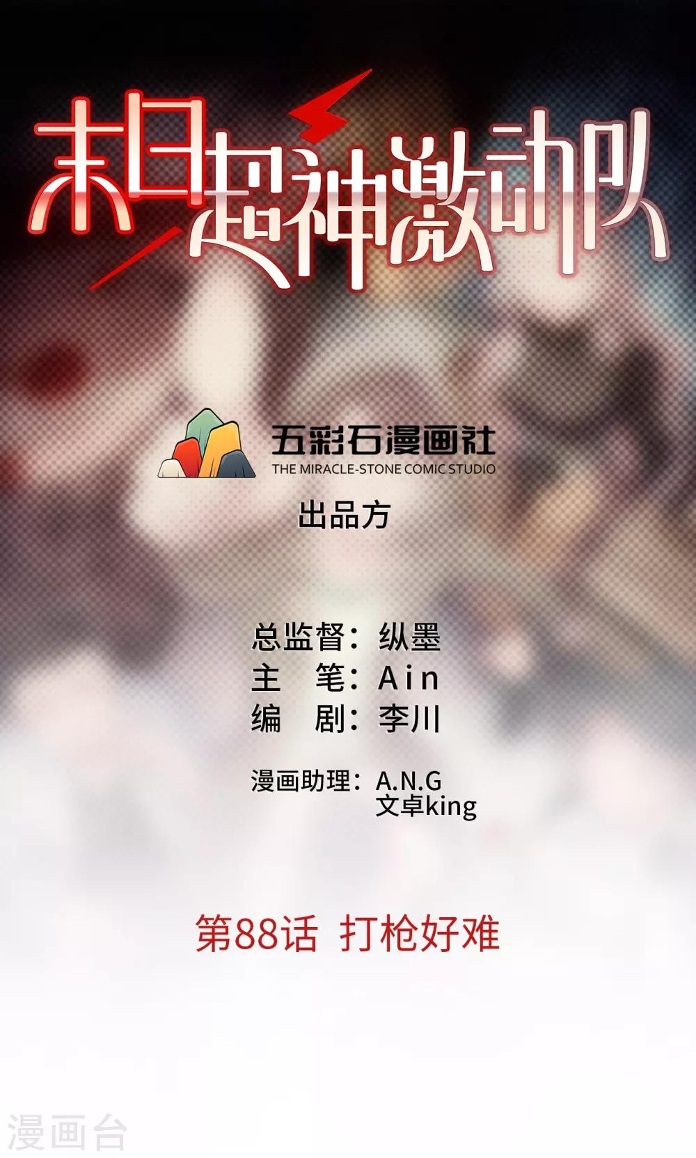 第88话 打枪好难-第89话