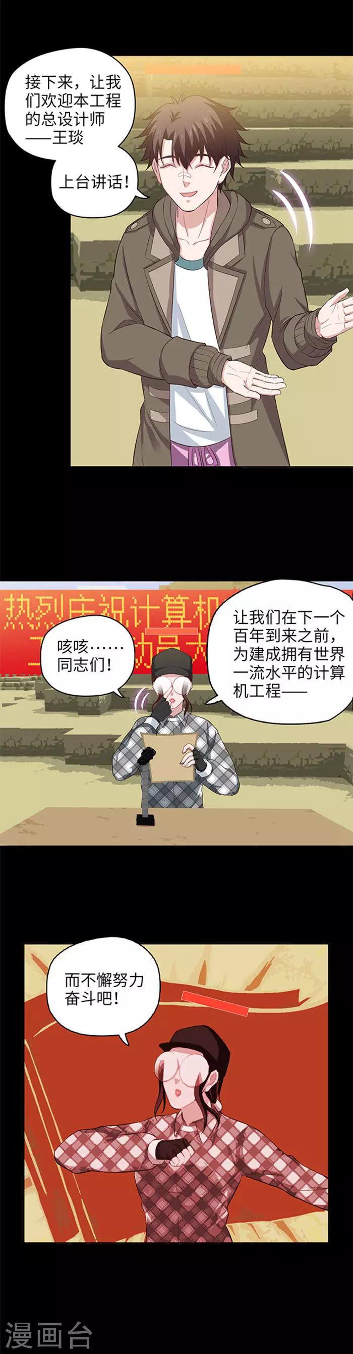 第97话 百年工程-第99话