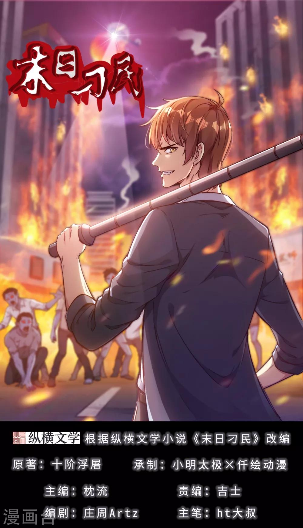 第2话 全城蔓延-第3话