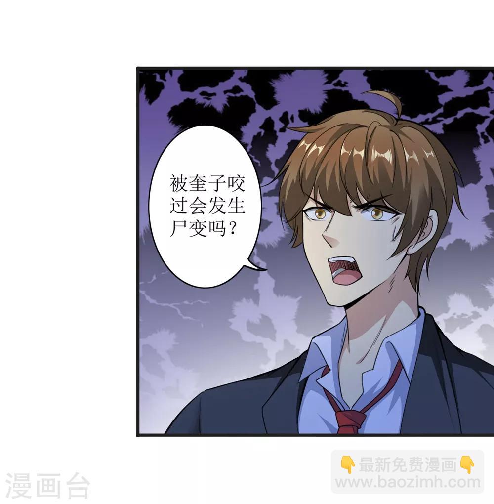 第2话 全城蔓延-第3话