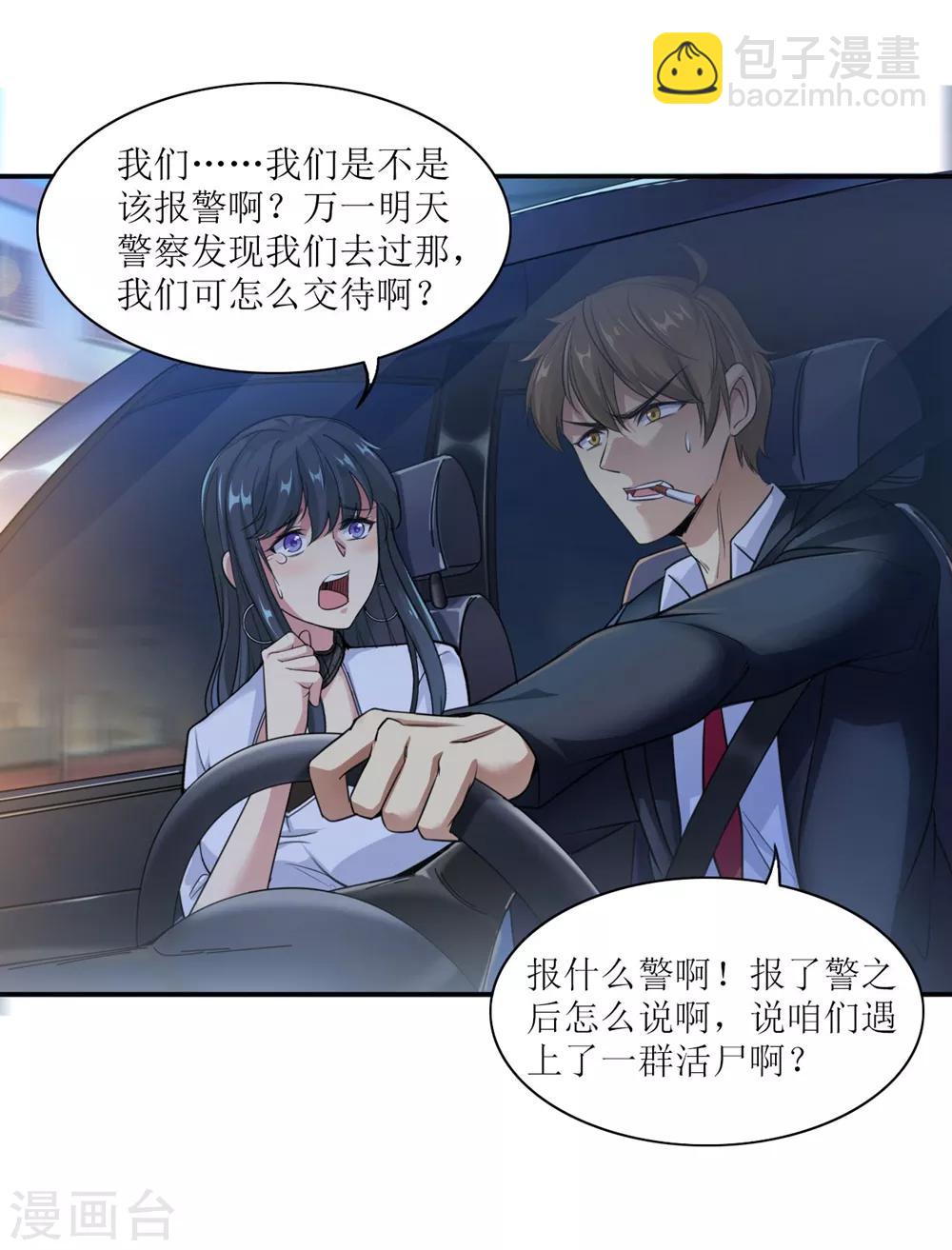 第2话 全城蔓延-第3话