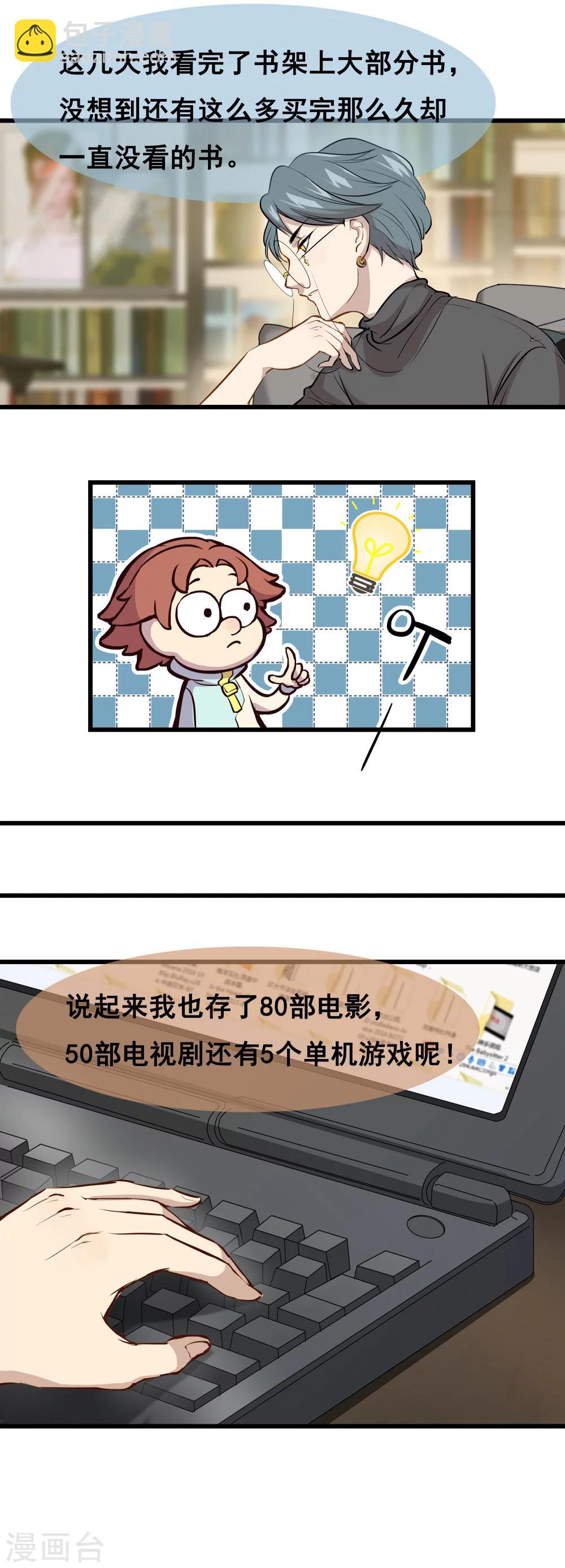 末日房間 - 第2話 關於什麼的賭局 - 1