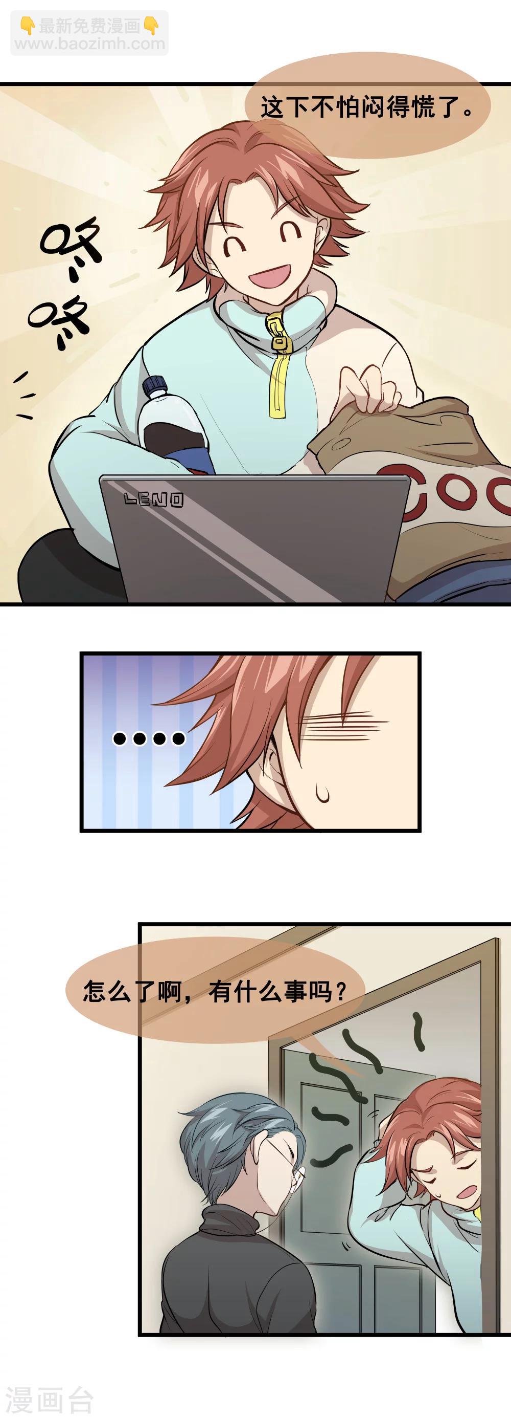 末日房間 - 第2話 關於什麼的賭局 - 2