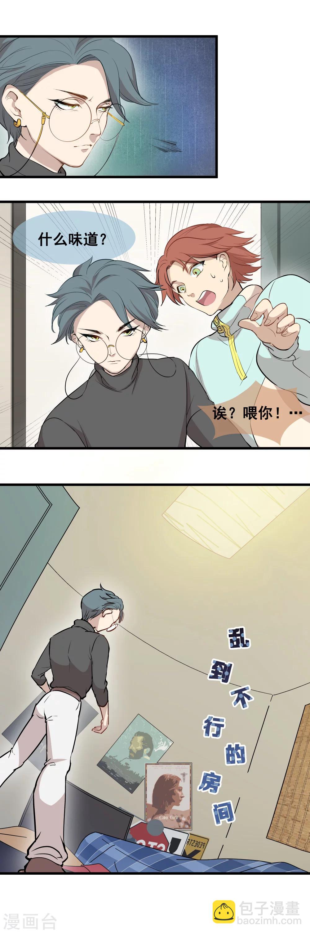 末日房間 - 第2話 關於什麼的賭局 - 1