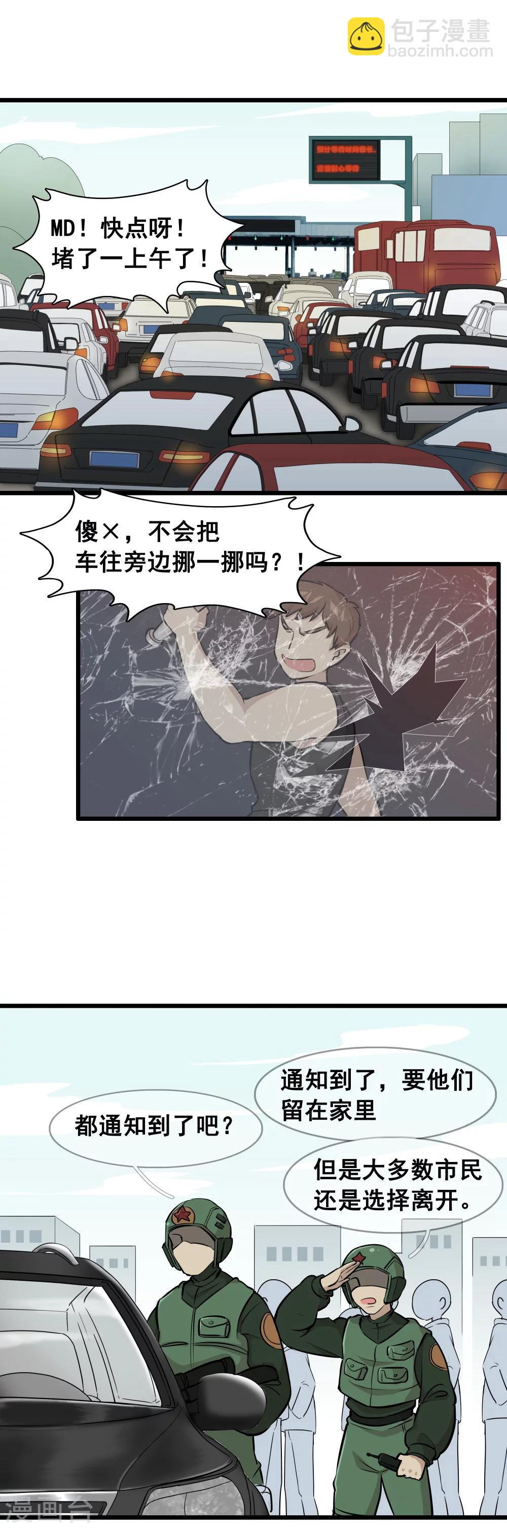 末日房間 - 第4話 少了一個2 - 2