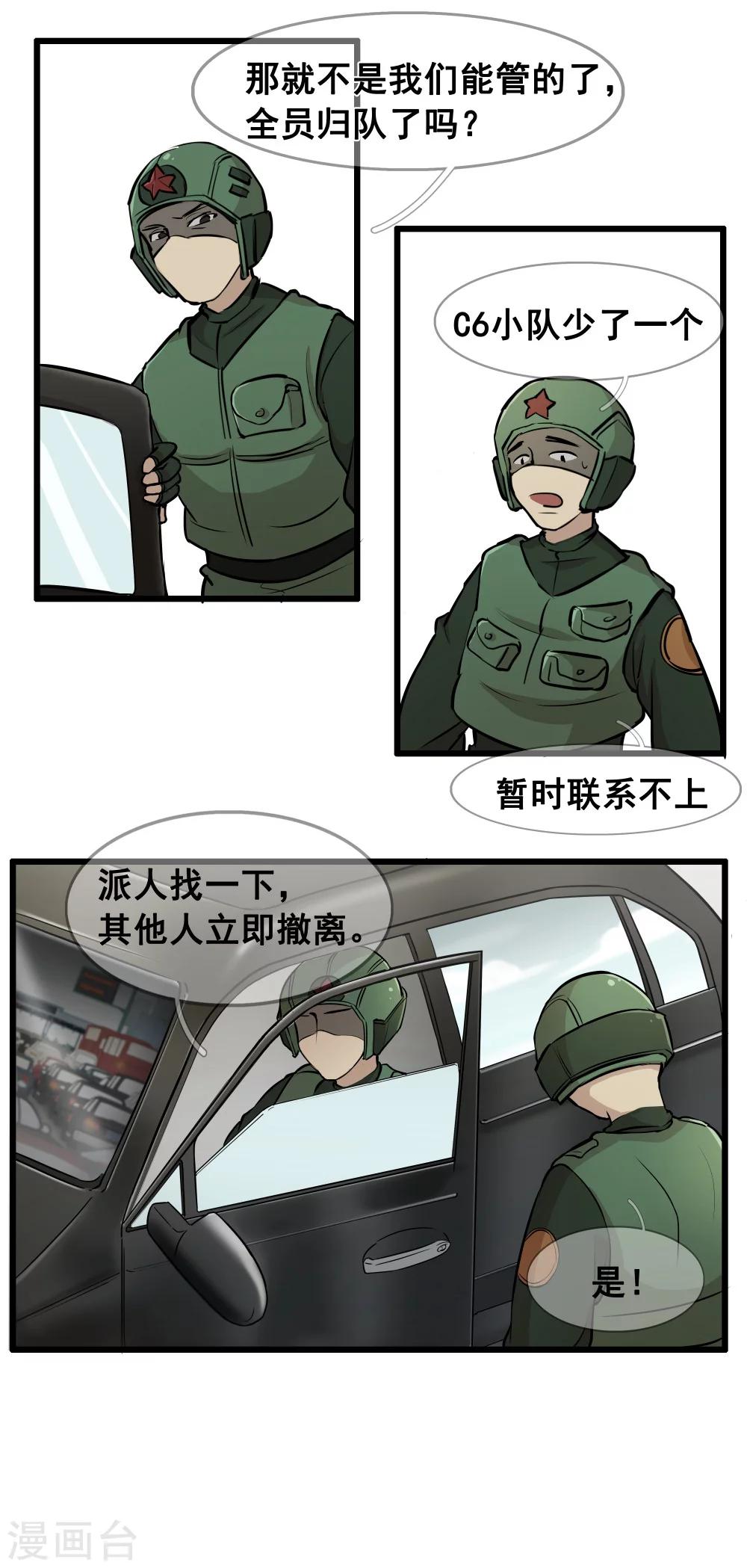 末日房間 - 第4話 少了一個2 - 3