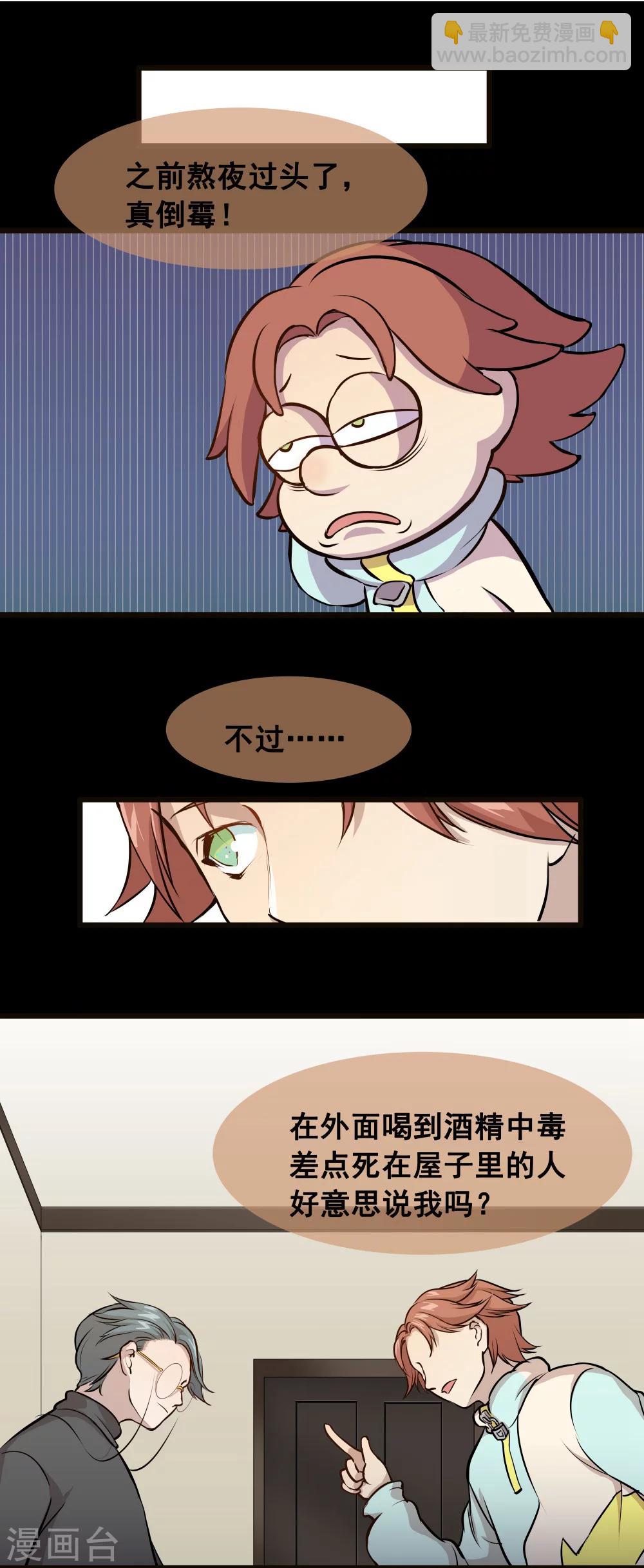 末日房間 - 第4話 少了一個2 - 1