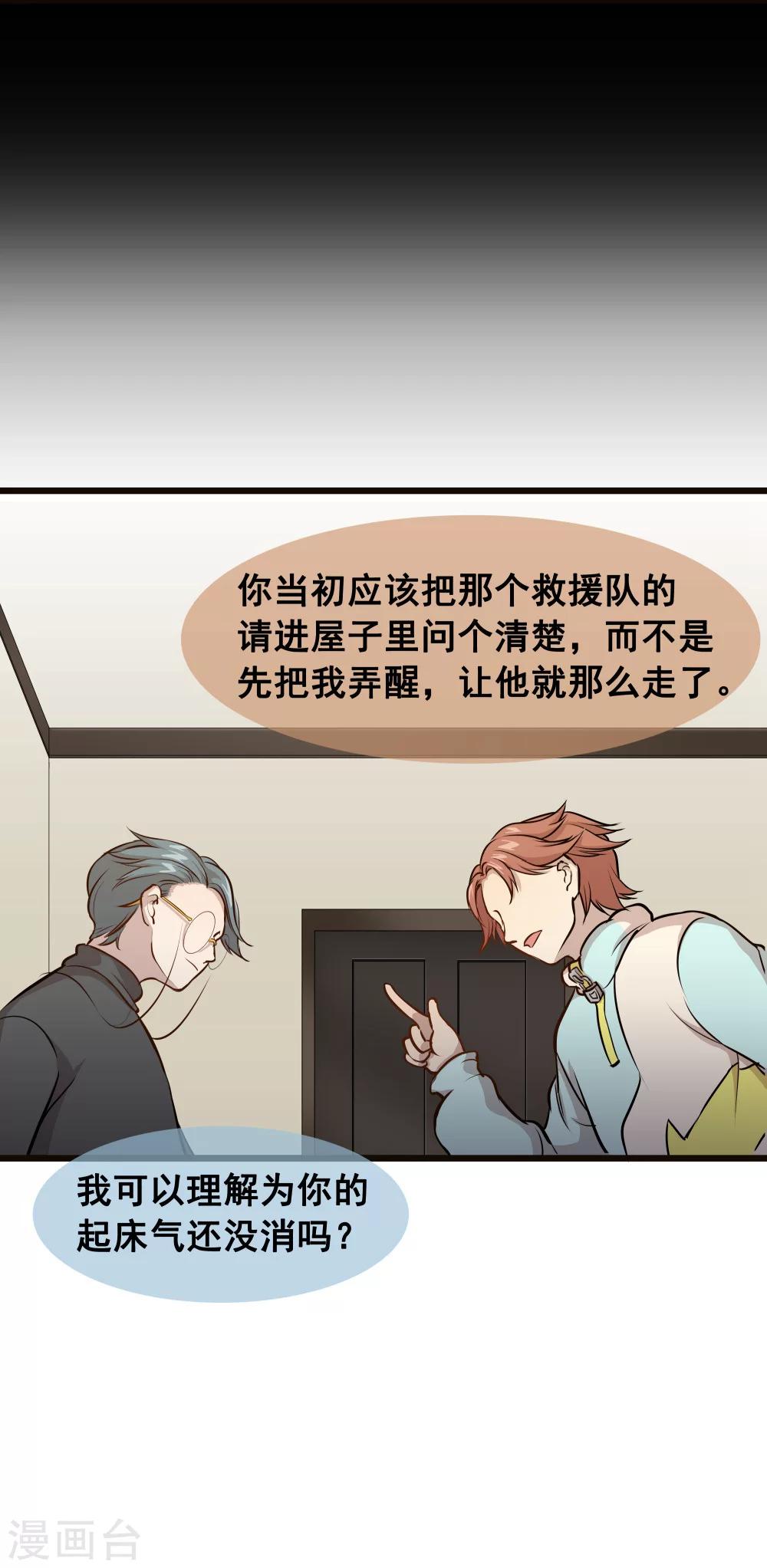 末日房間 - 第4話 少了一個2 - 2