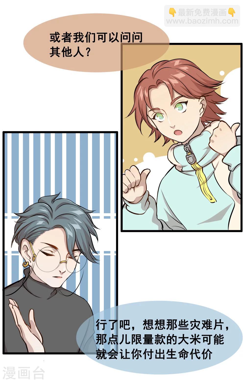 末日房間 - 第4話 少了一個2 - 3