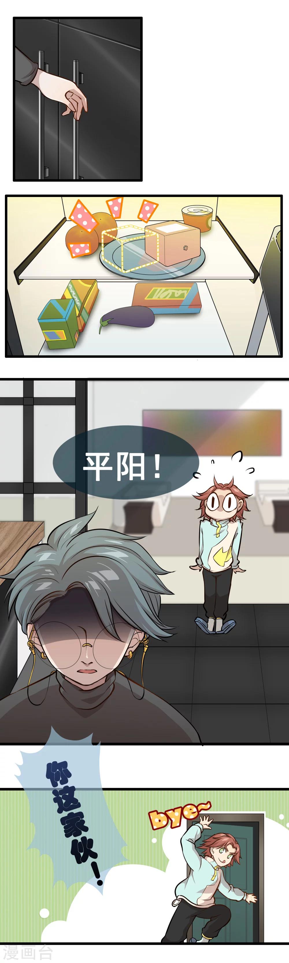 末日房間 - 第4話 少了一個2 - 2