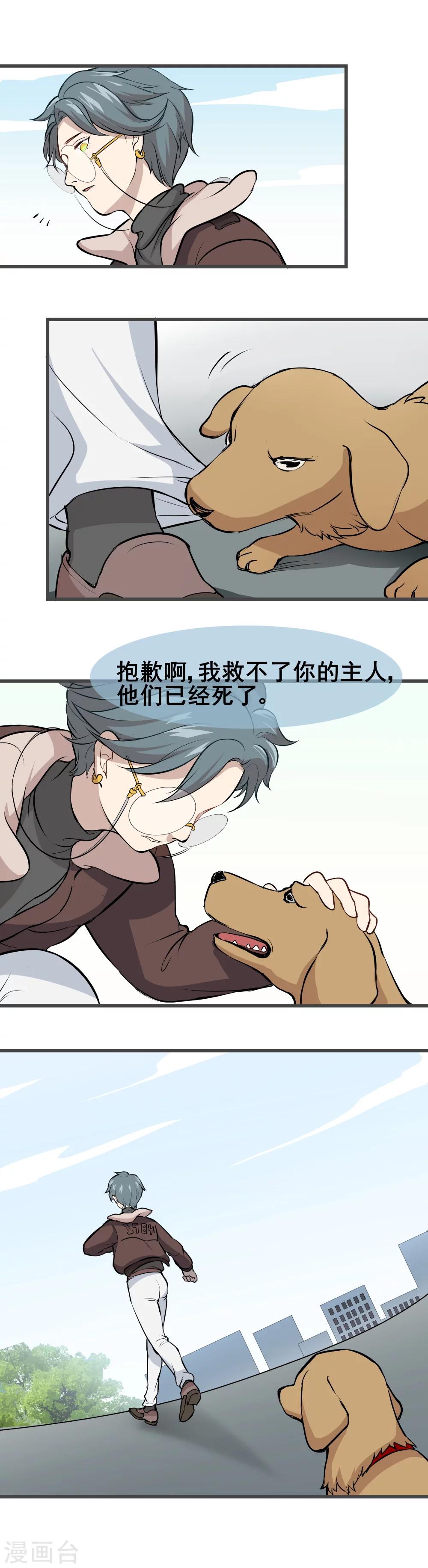 末日房間 - 第6話 他們已經死了 - 1