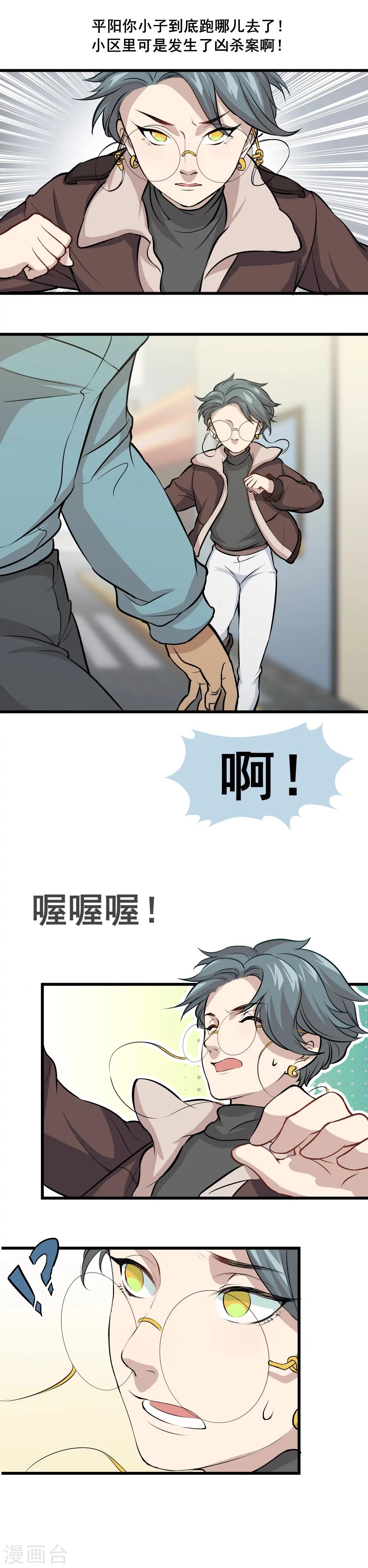 末日房間 - 第6話 他們已經死了 - 2