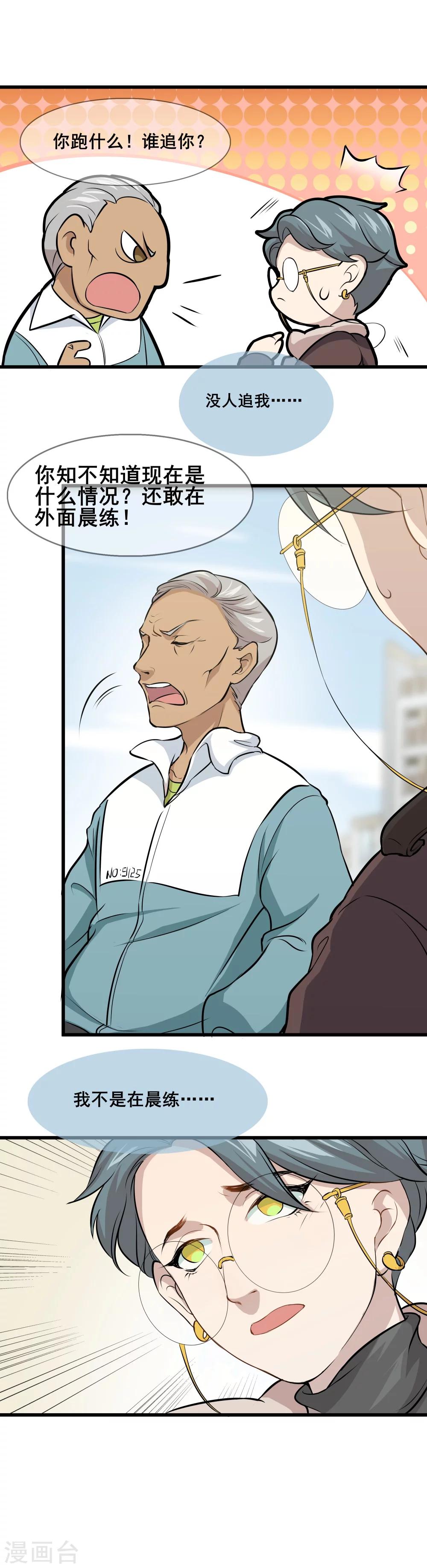 末日房間 - 第6話 他們已經死了 - 2