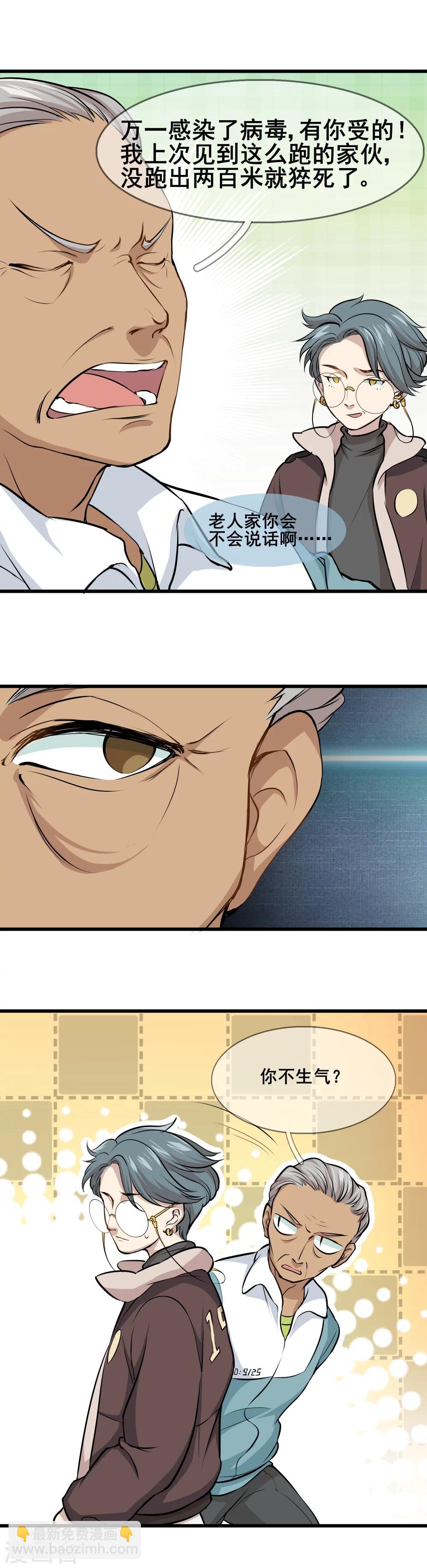 末日房間 - 第6話 他們已經死了 - 1