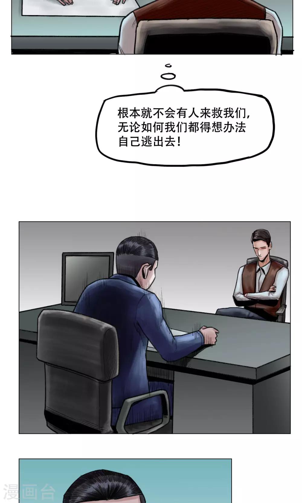 末日狂途 - 第10話 誰對誰錯 - 4