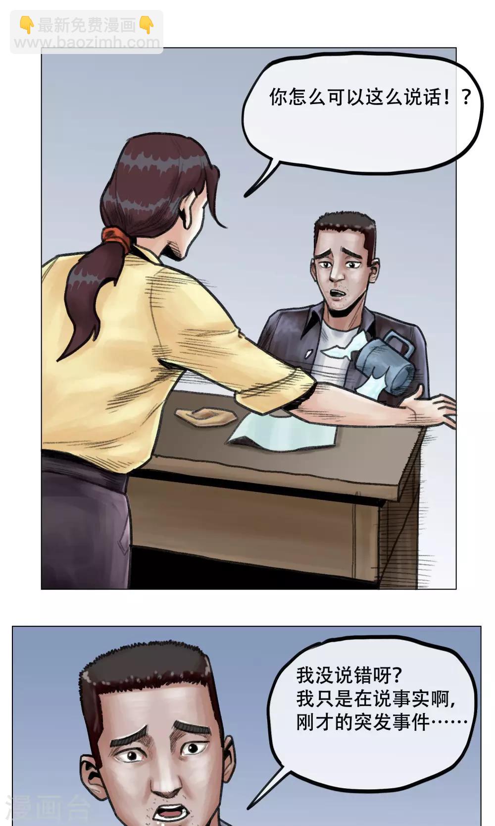 末日狂途 - 第10話 誰對誰錯 - 2