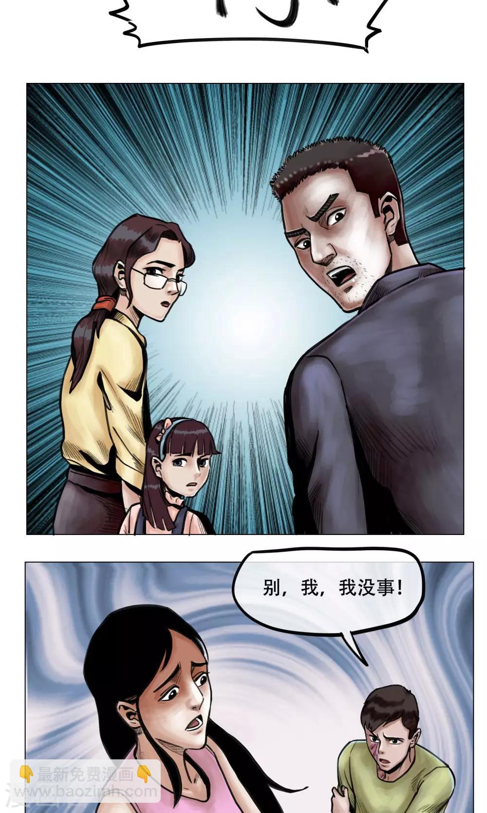 末日狂途 - 第10話 誰對誰錯 - 2