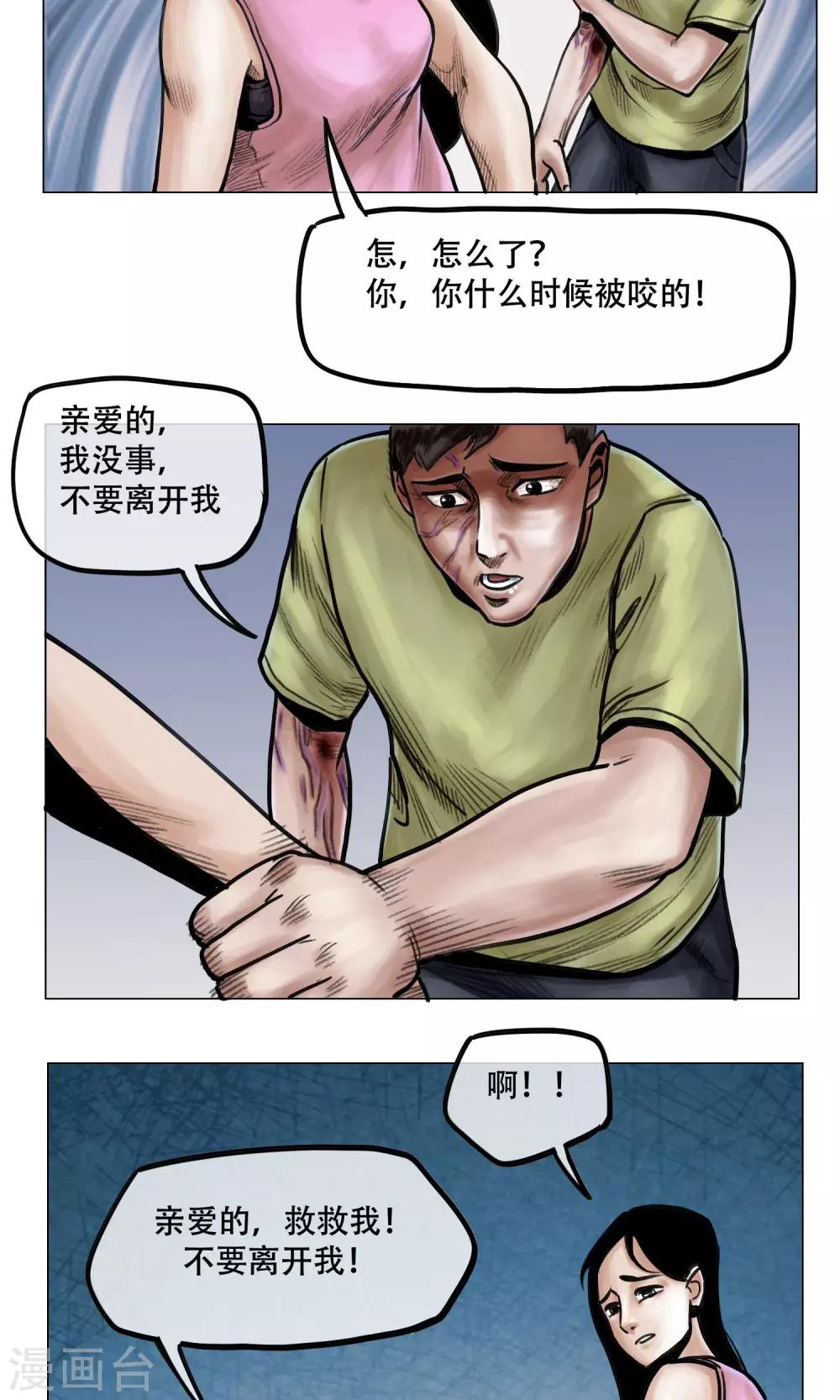 末日狂途 - 第10話 誰對誰錯 - 3