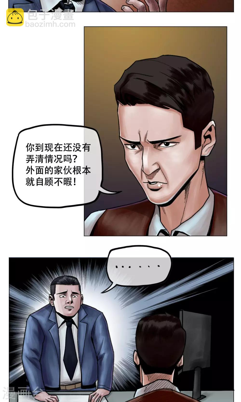 末日狂途 - 第10話 誰對誰錯 - 3