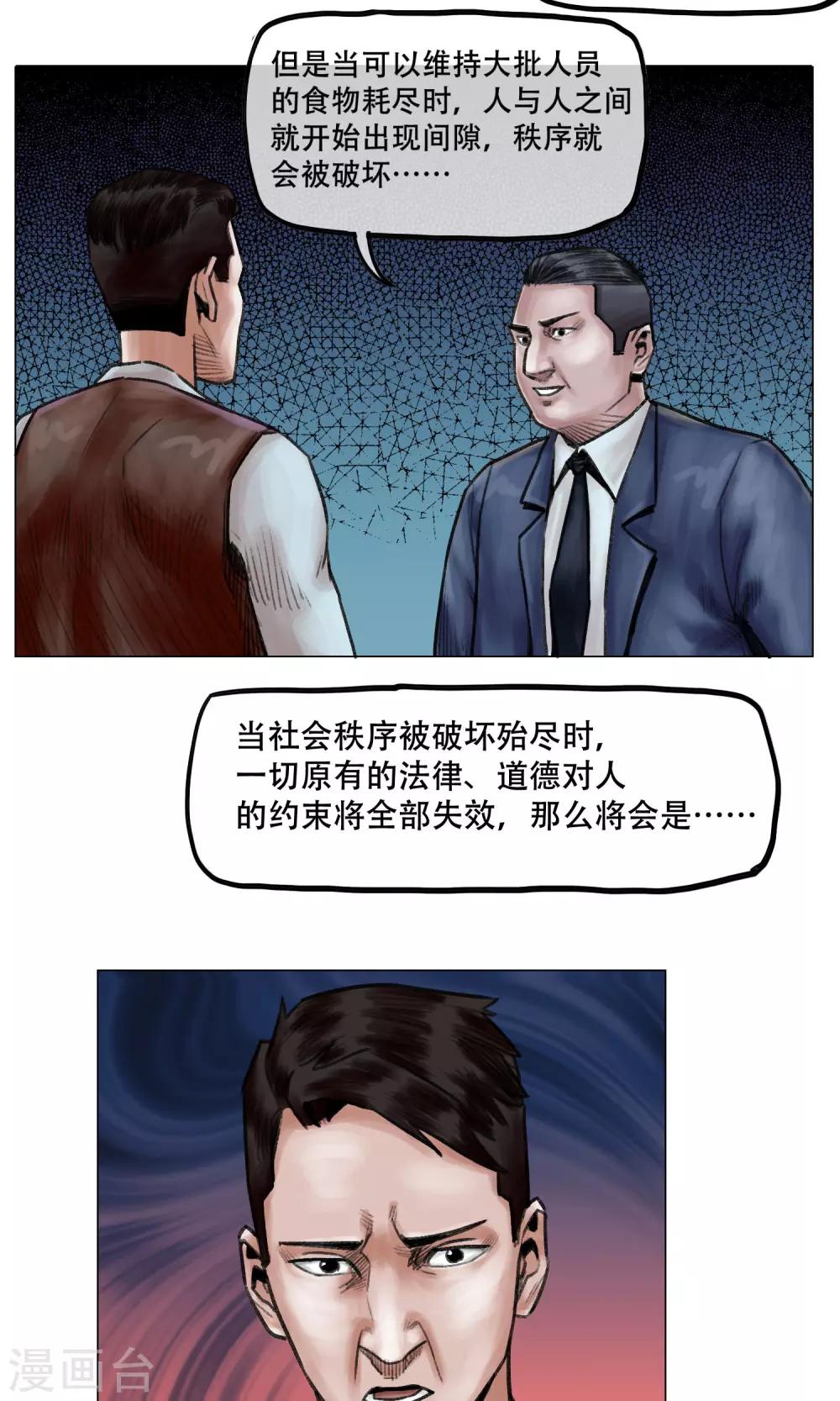 第12话 营救幸存者-第13话