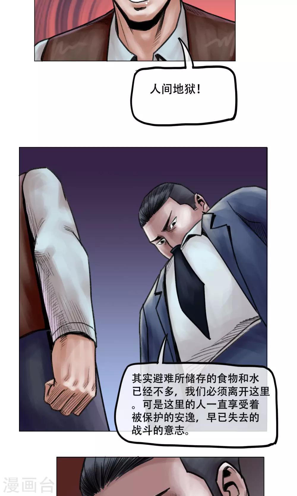 第12话 营救幸存者-第13话