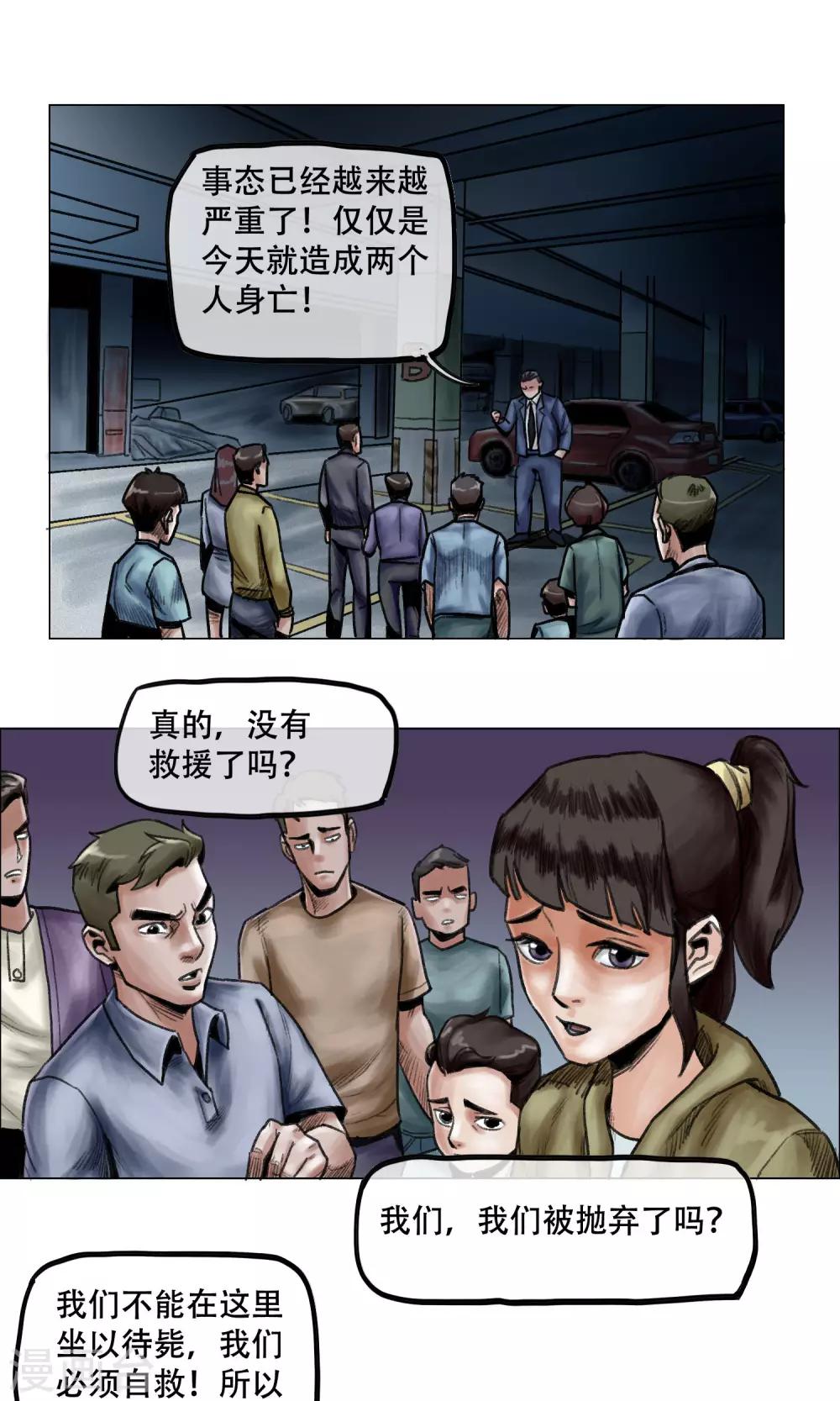 第12话 营救幸存者-第13话