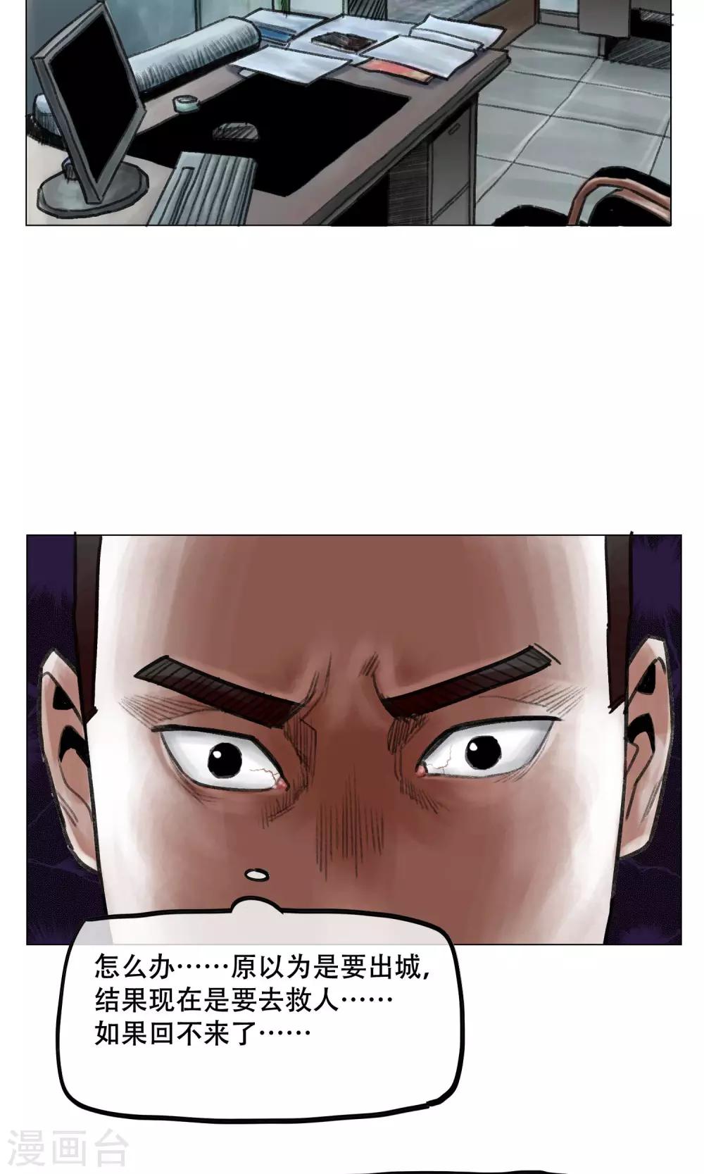 末日狂途 - 第12話 營救倖存者 - 5