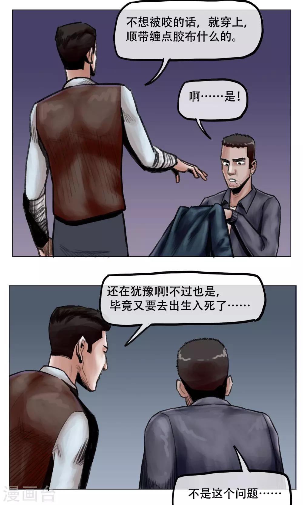 第12话 营救幸存者-第13话