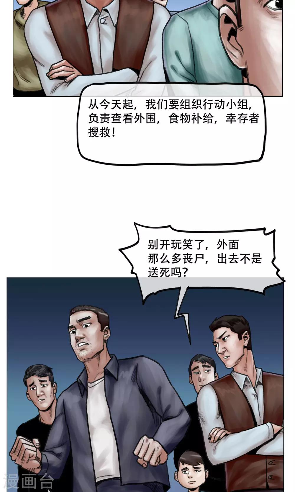 第12话 营救幸存者-第13话