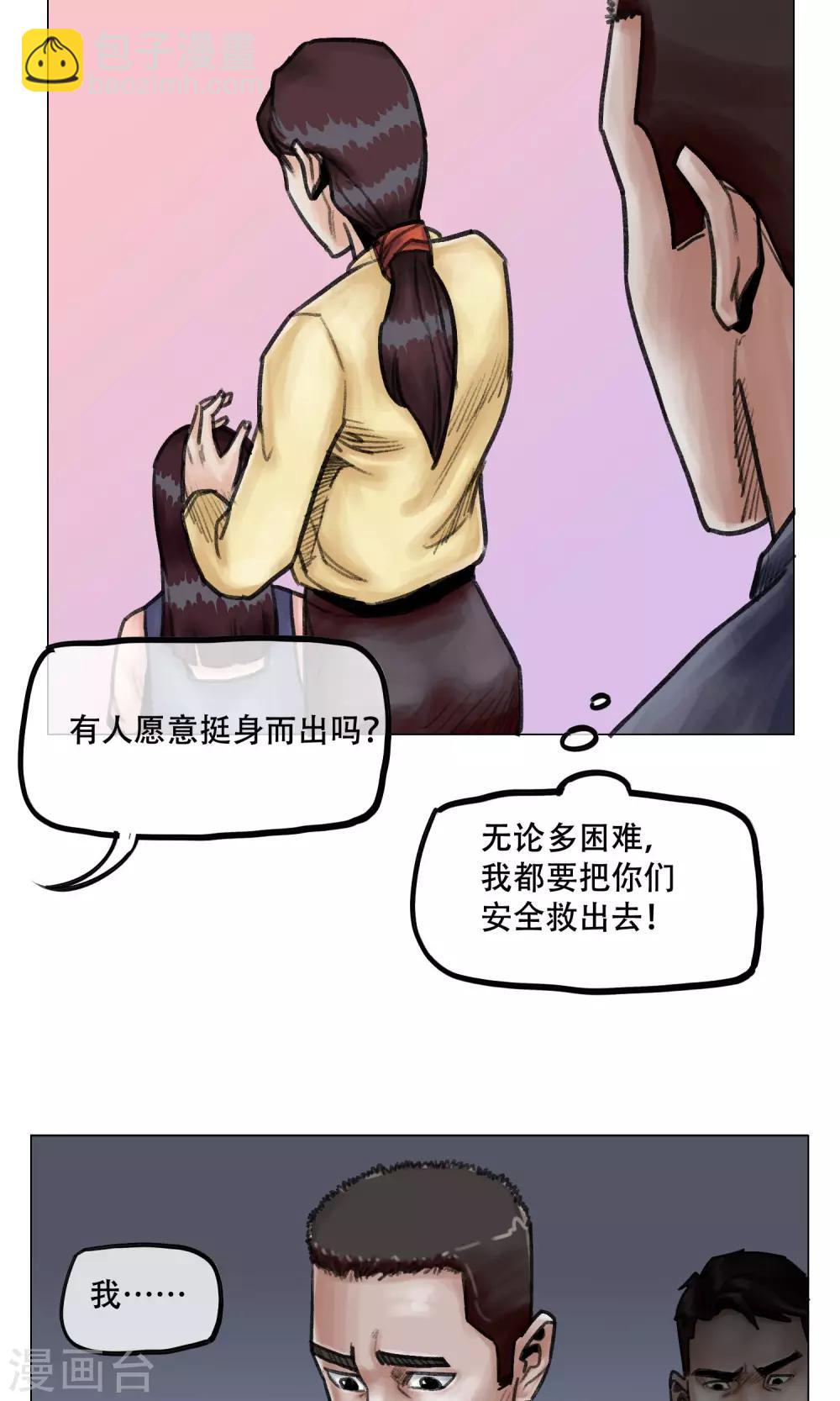 第12话 营救幸存者-第13话