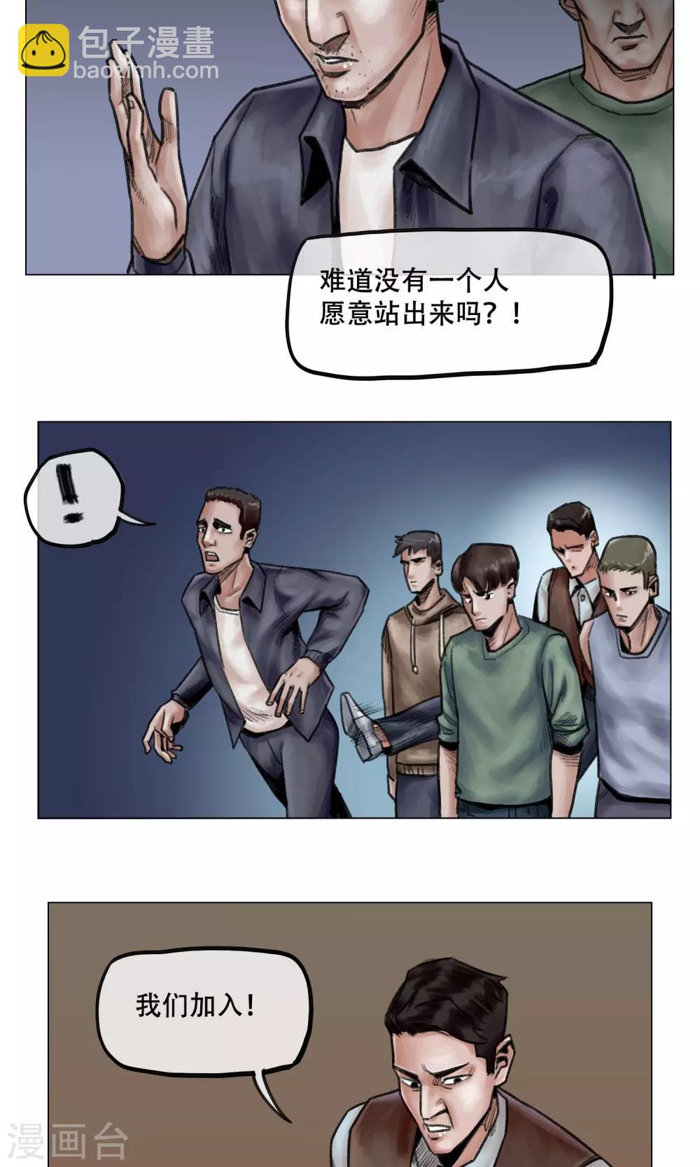 末日狂途 - 第12話 營救倖存者 - 1