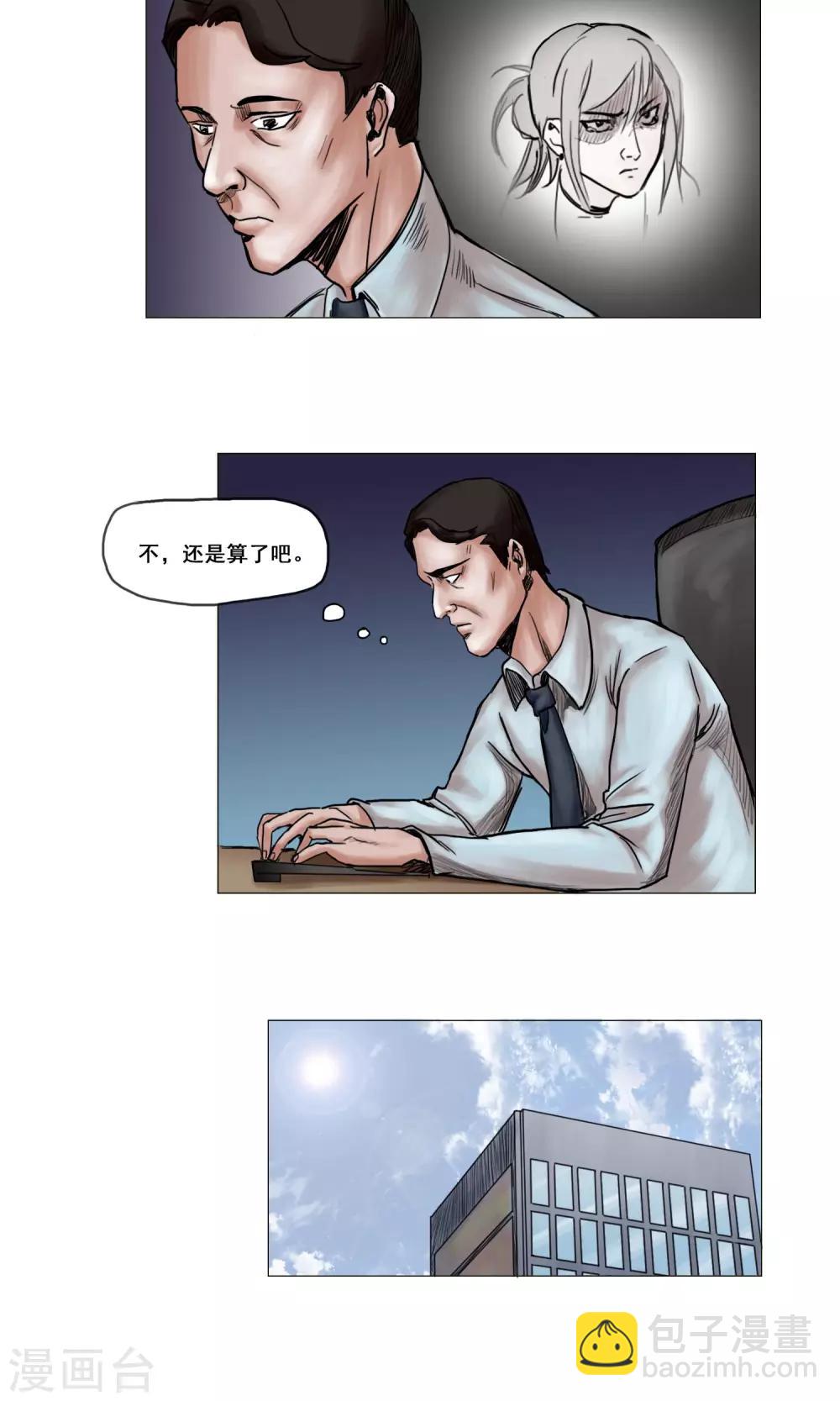 末日狂途 - 第14話 回憶 - 2