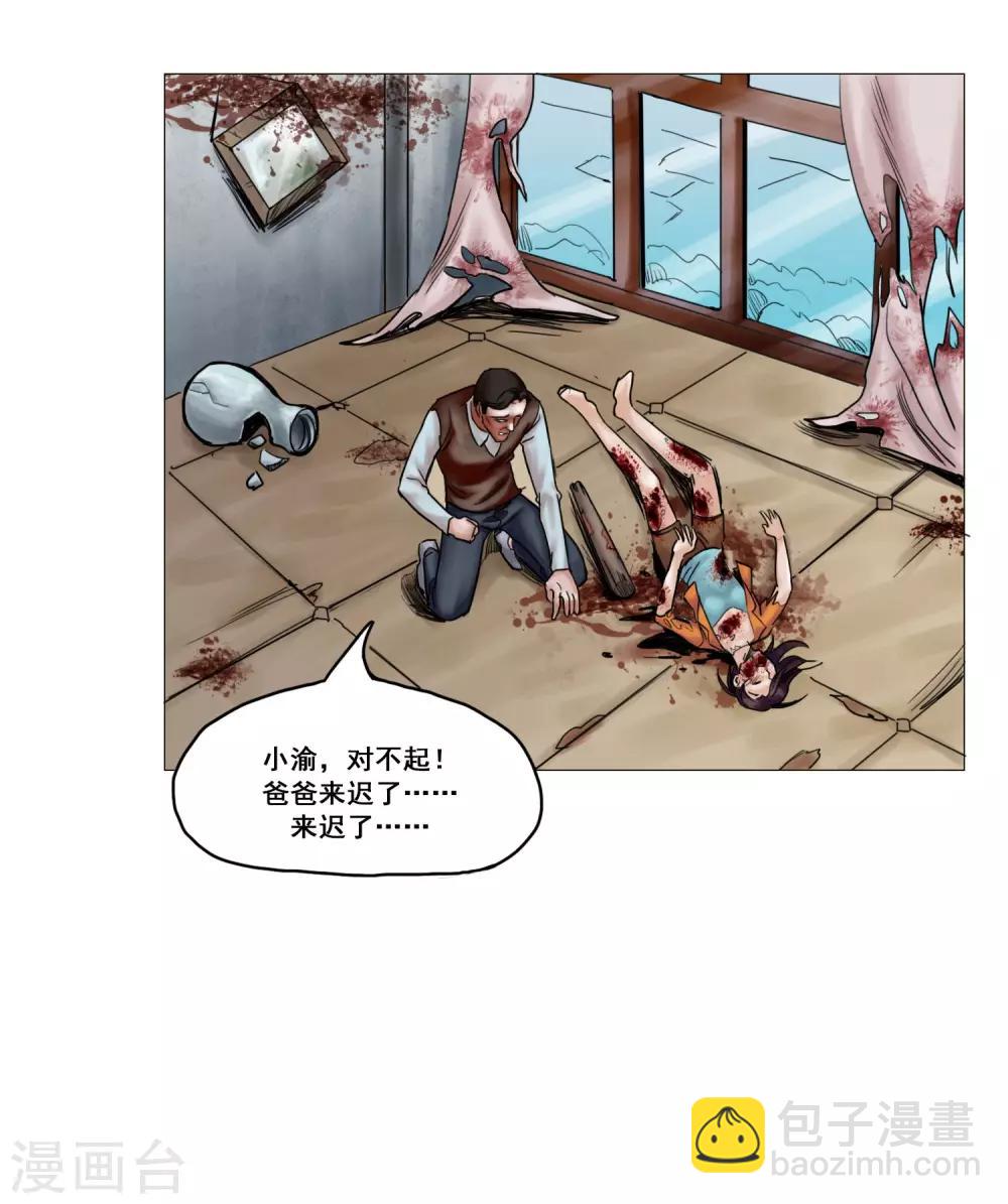 末日狂途 - 第14話 回憶 - 1