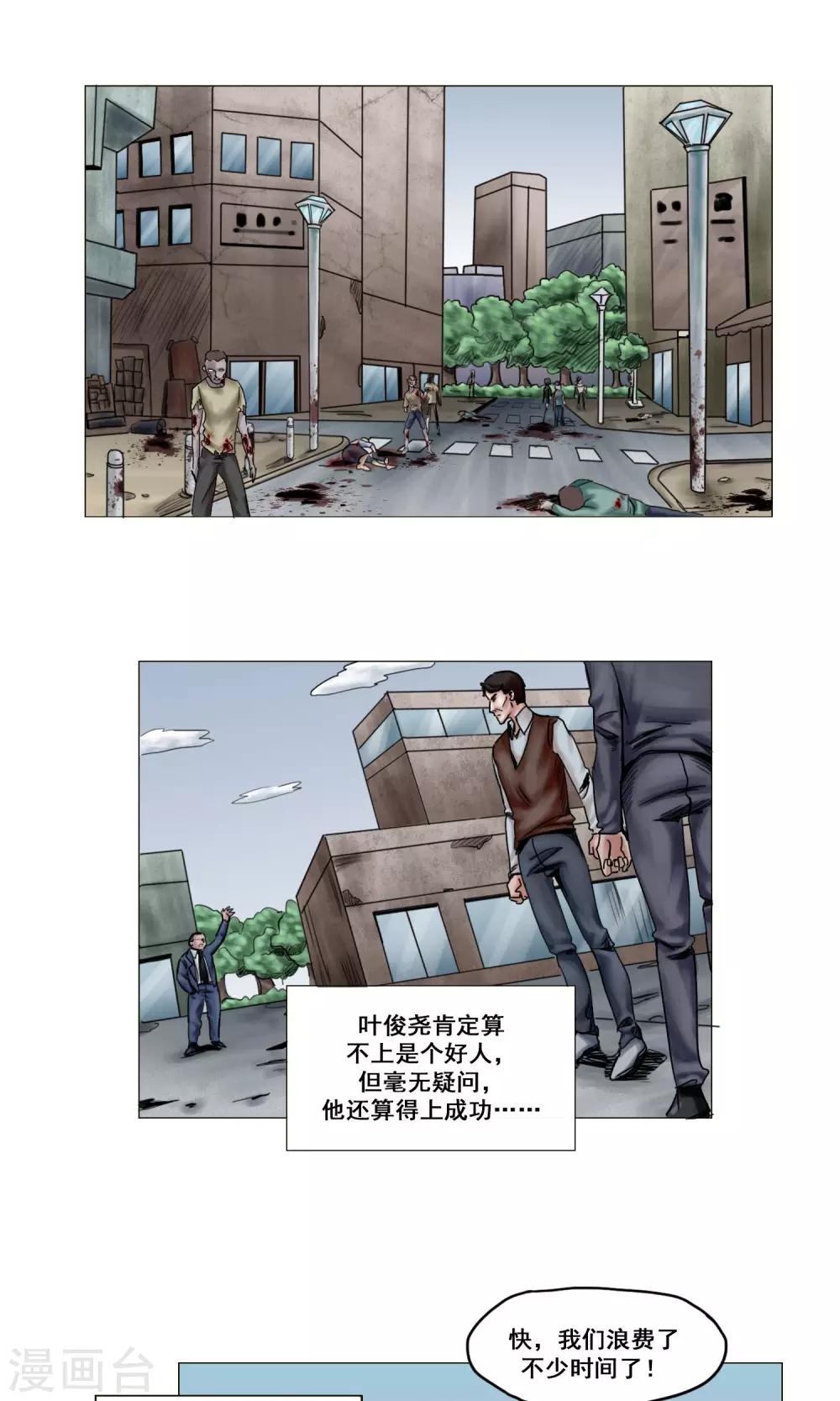 末日狂途 - 第14話 回憶 - 2