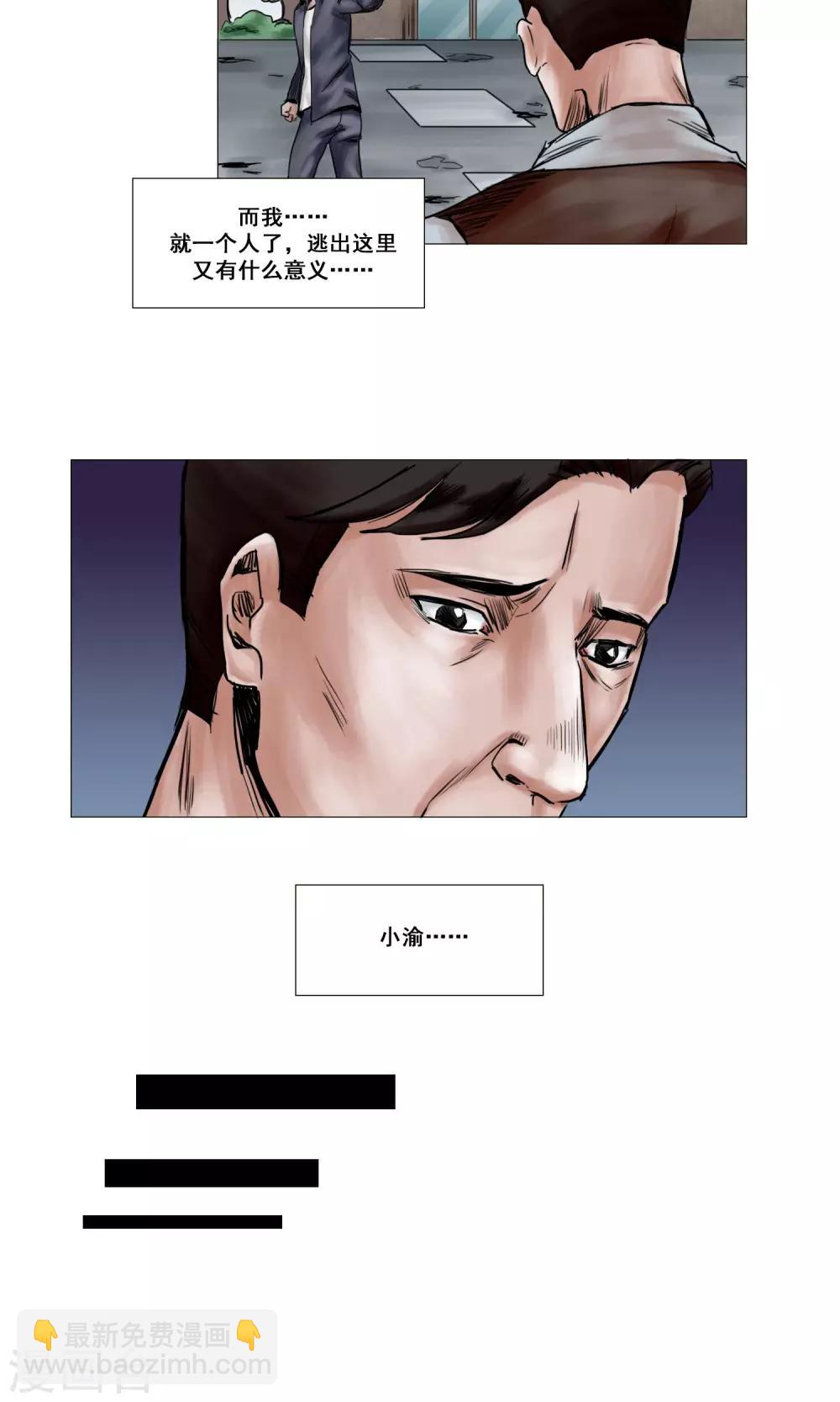 末日狂途 - 第14話 回憶 - 4