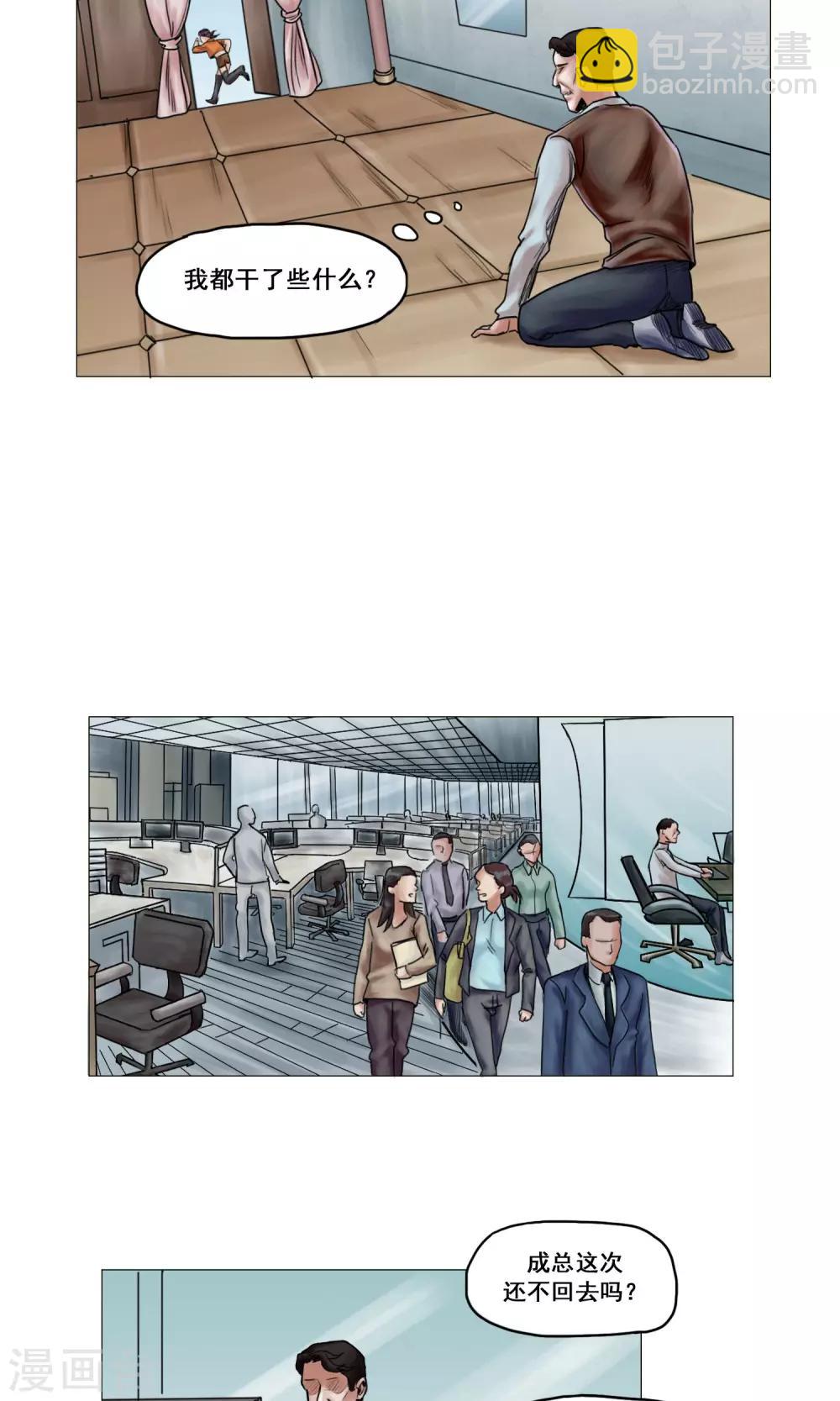 末日狂途 - 第14話 回憶 - 4