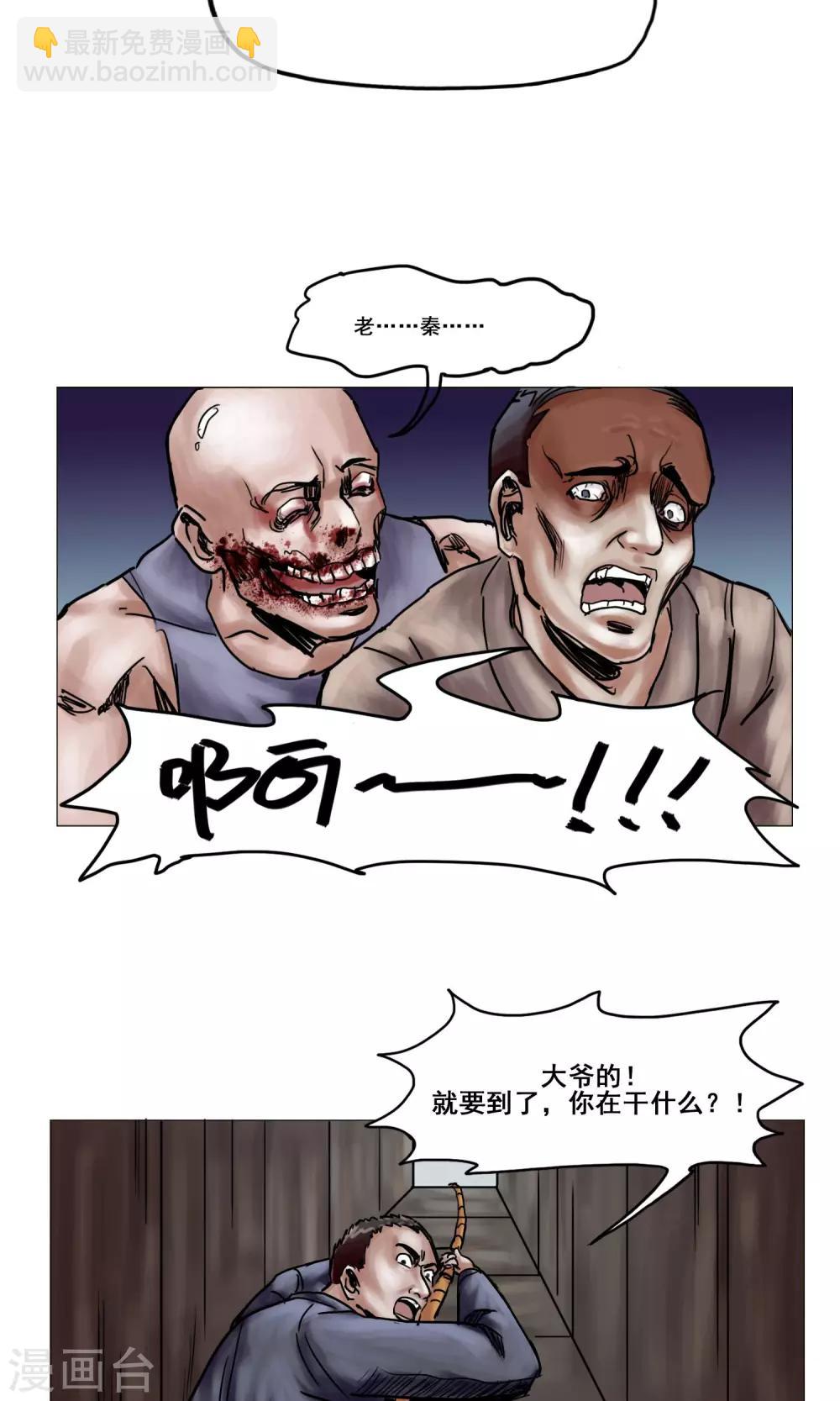 末日狂途 - 第16話 精神崩潰 - 5