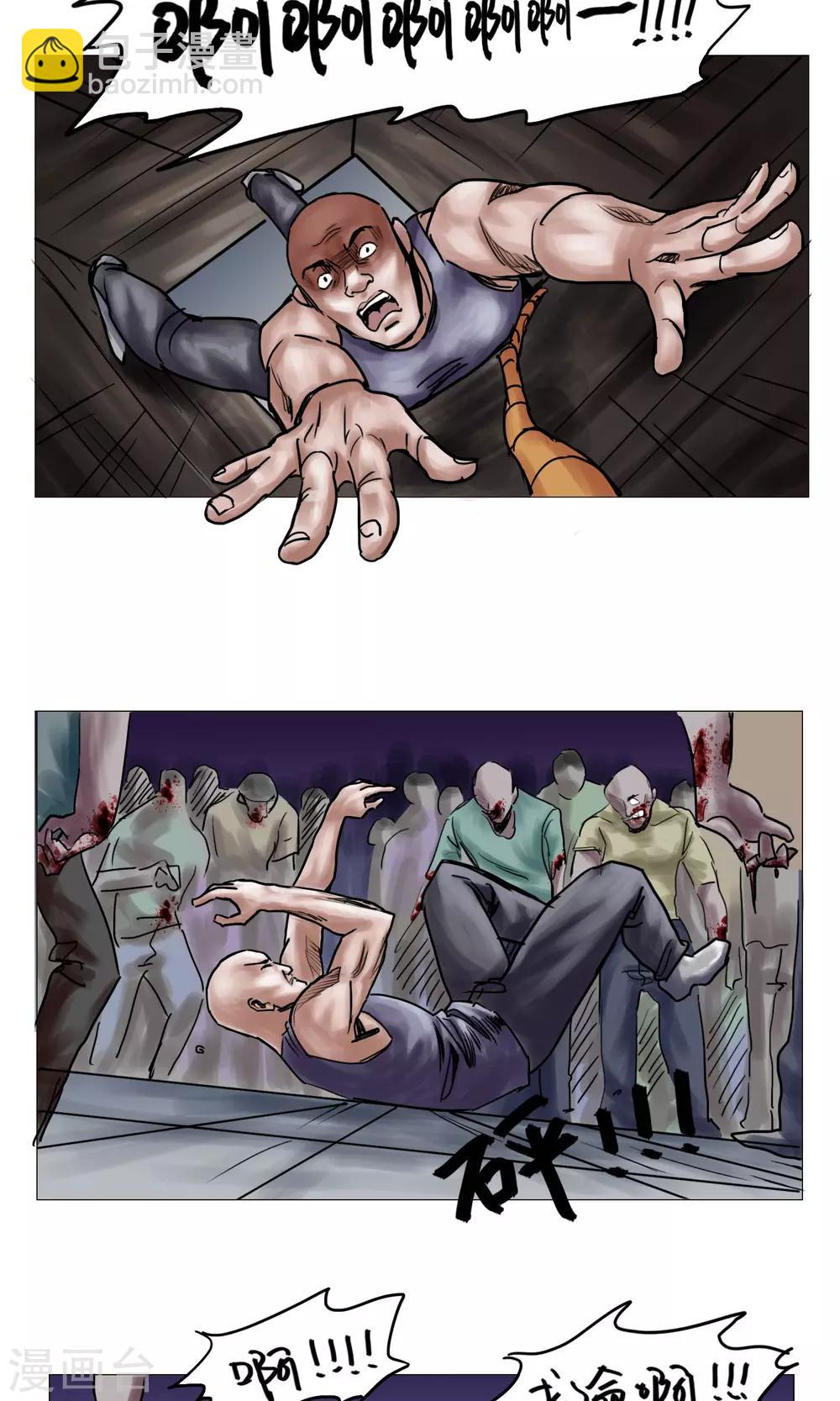 末日狂途 - 第16話 精神崩潰 - 2