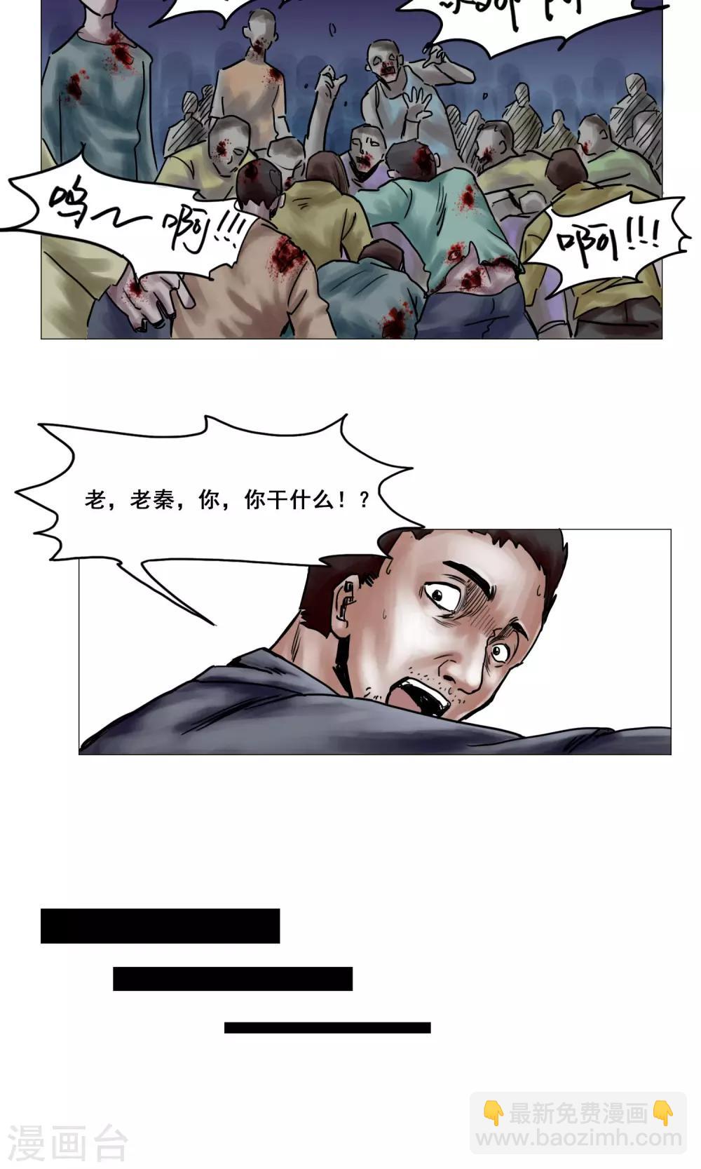 末日狂途 - 第16話 精神崩潰 - 3