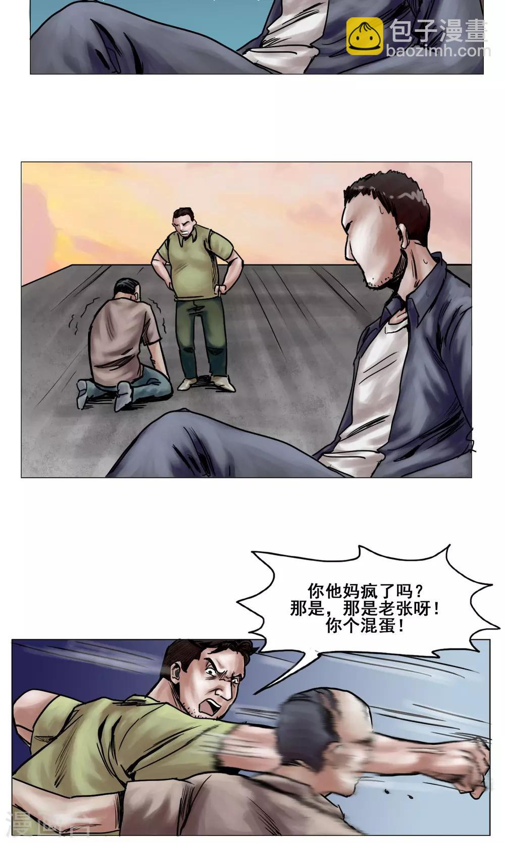 末日狂途 - 第16話 精神崩潰 - 5