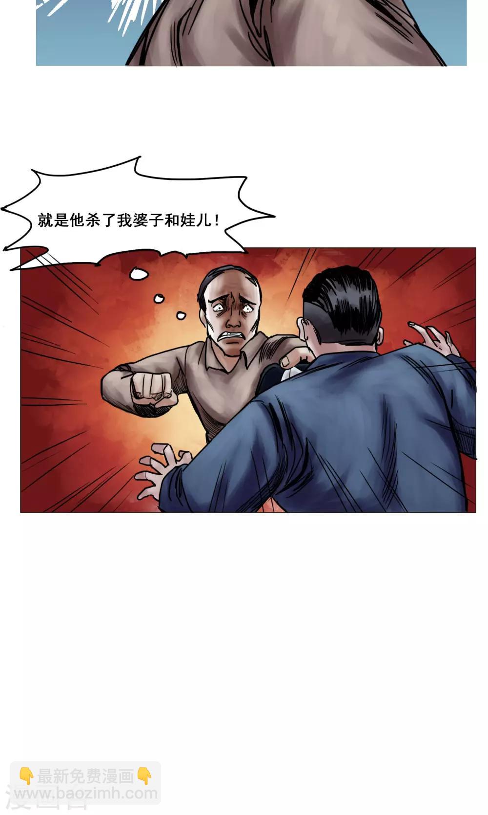 末日狂途 - 第16話 精神崩潰 - 2