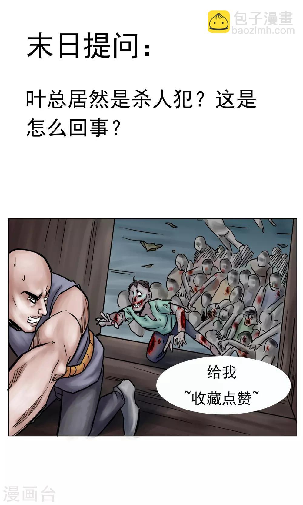 末日狂途 - 第16話 精神崩潰 - 3